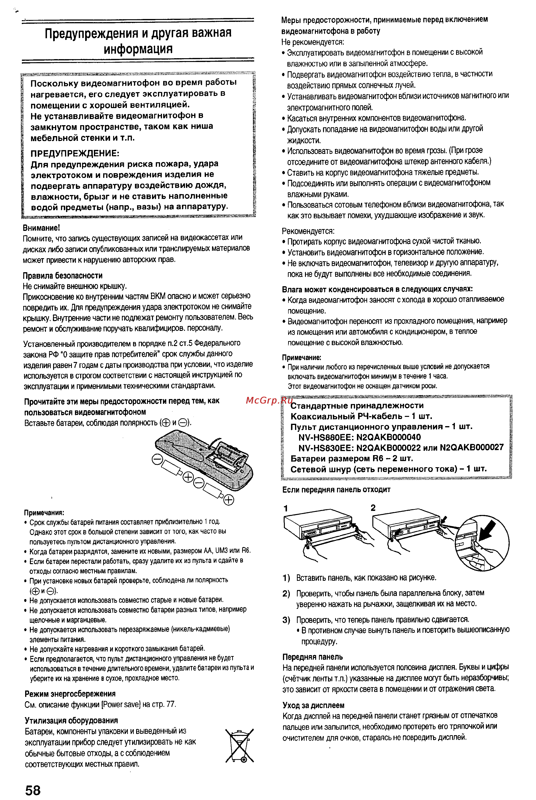 Panasonic NV-HS830EE [3/29] Предупреждения и другая важная