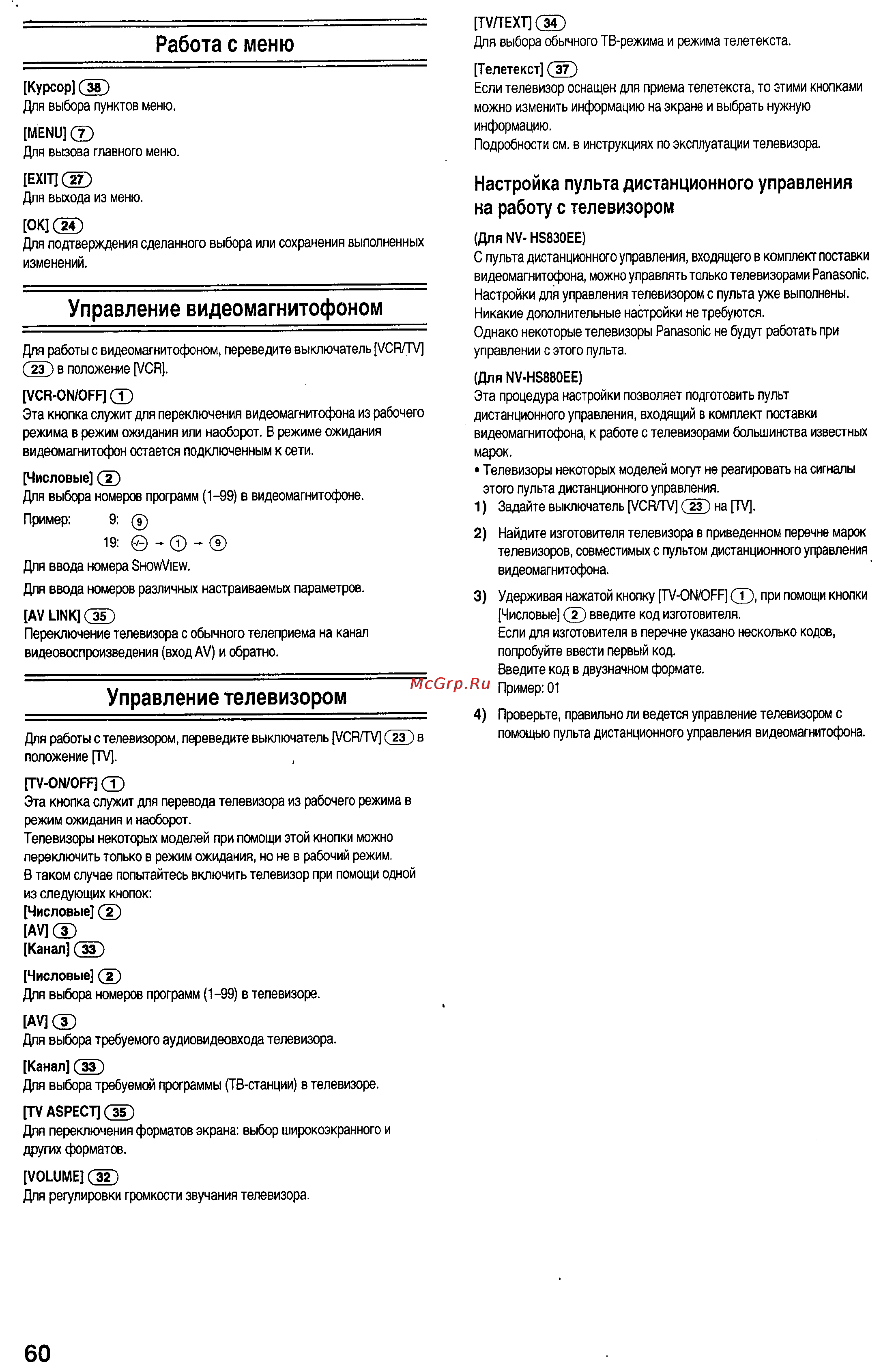 Panasonic NV-HS880EE [5/29] Работа с меню