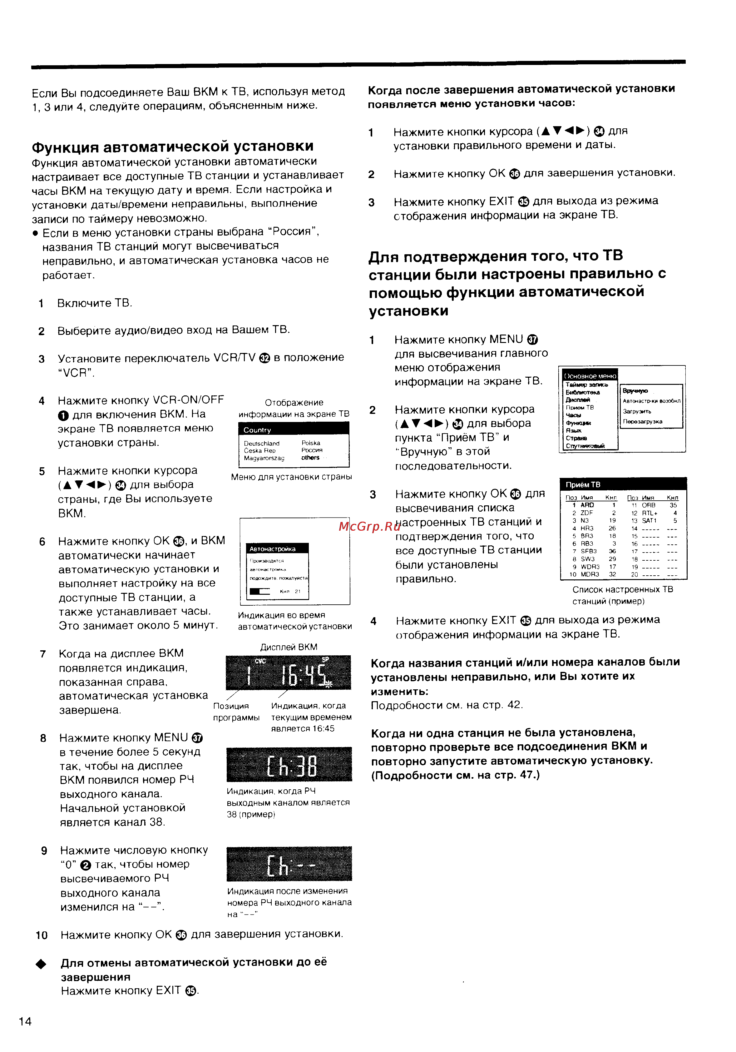 Panasonic NV-HS860EE [14/60] Для подтверждения того что тв станции были настроены правильно с помощью функции автоматической установки