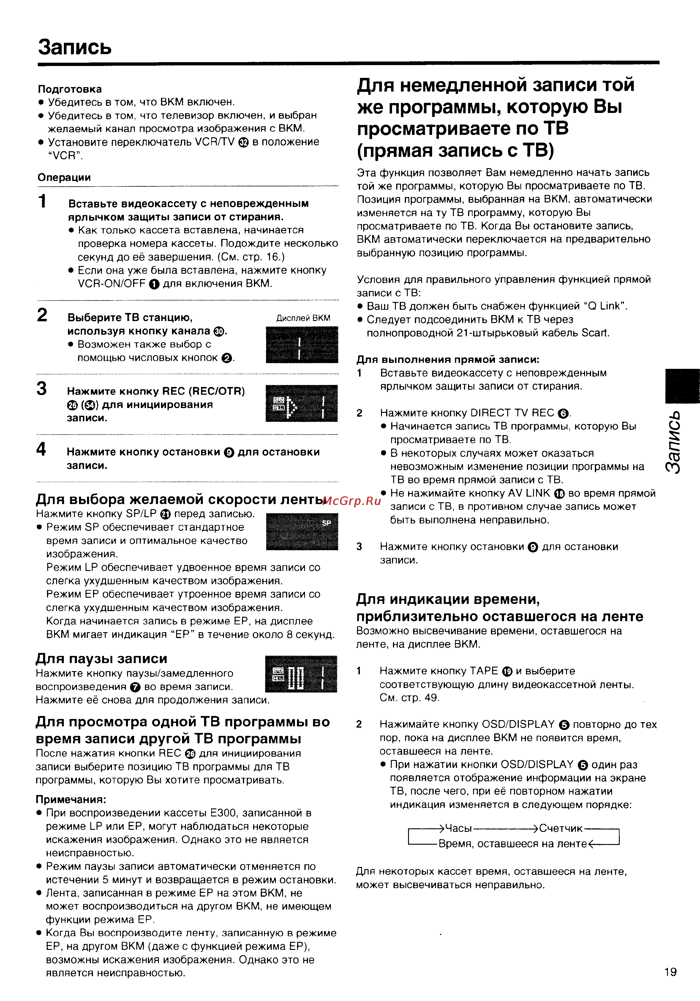 Panasonic NV-HS860EE [19/60] Для немедленной записи той же программы которую вы просматриваете по тв прямая запись с тв