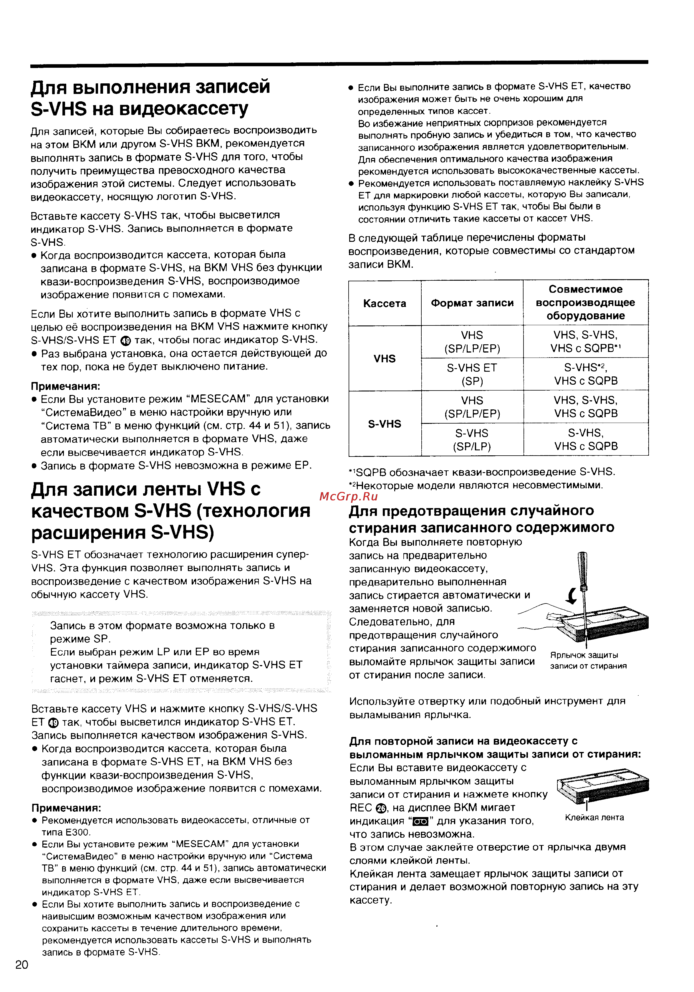 Panasonic NV-HS860EE [20/60] Для записи ленты vhs с качеством s vhs технология расширения s vhs