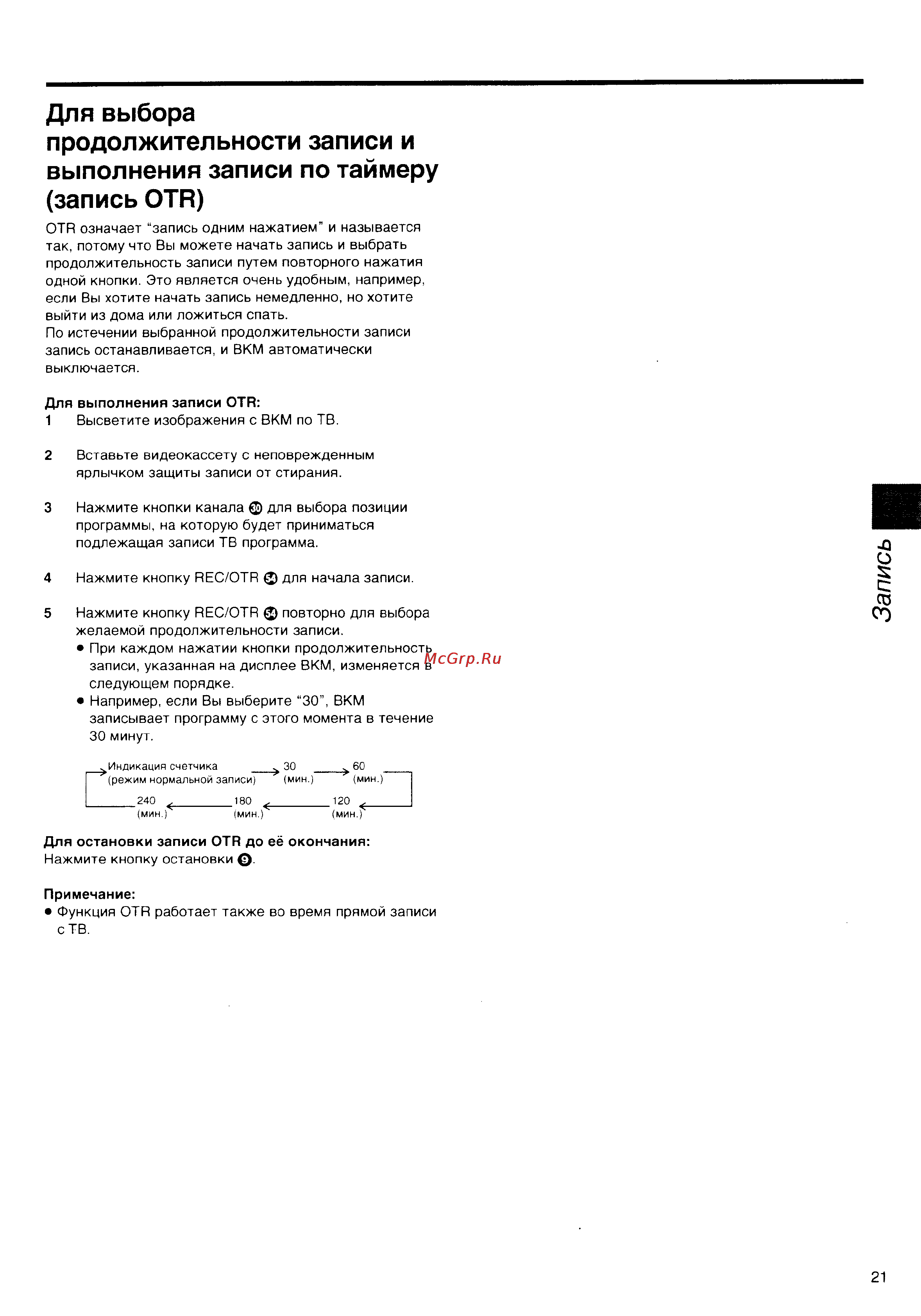 Panasonic NV-HS860EE [21/60] Для выбора продолжительности записи и выполнения записи по таймеру запись отр
