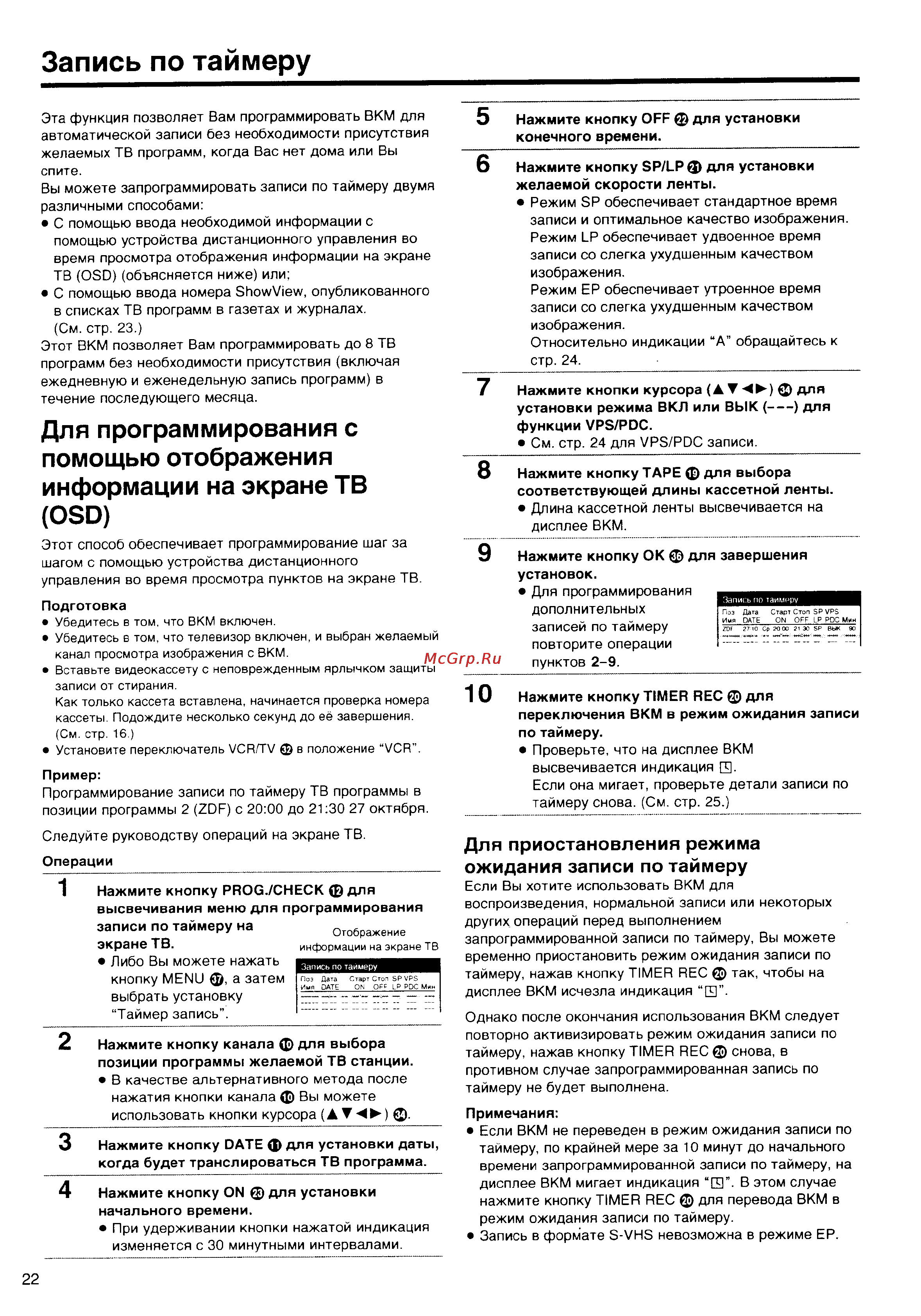 Panasonic NV-HS860EE [22/60] Для программирования с помощью отображения информации на экране тв osd