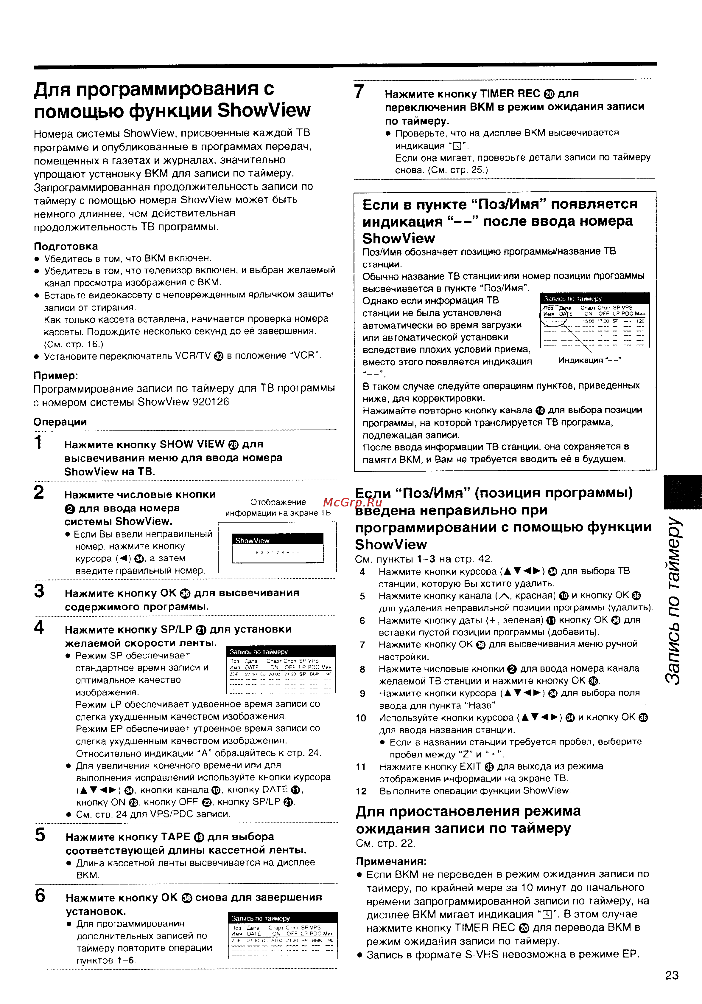 Panasonic NV-HS860EE [23/60] Для программирования с помощью функции showview