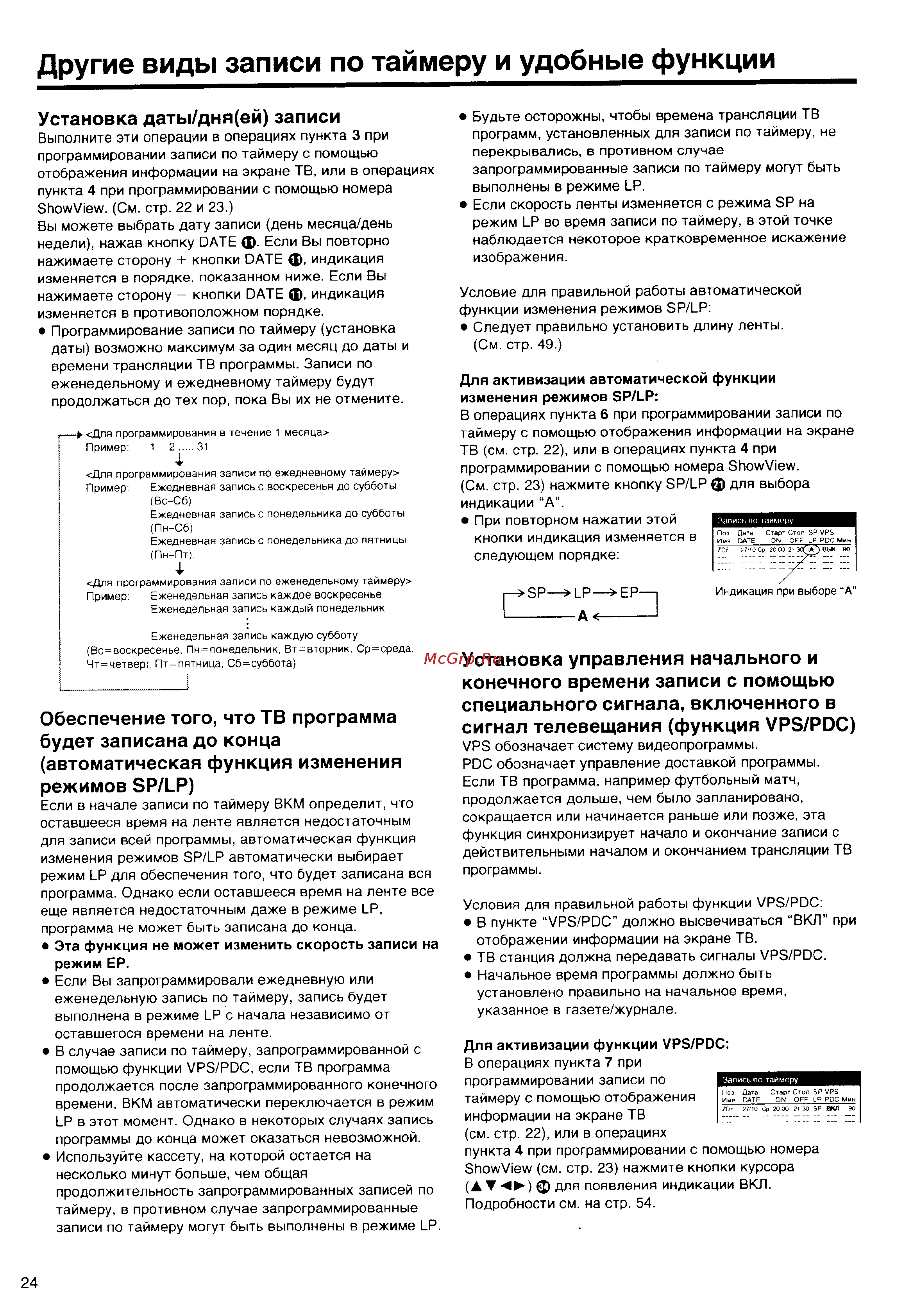 Panasonic NV-HS860EE [24/60] Другие виды записи по таймеру и удобные функции