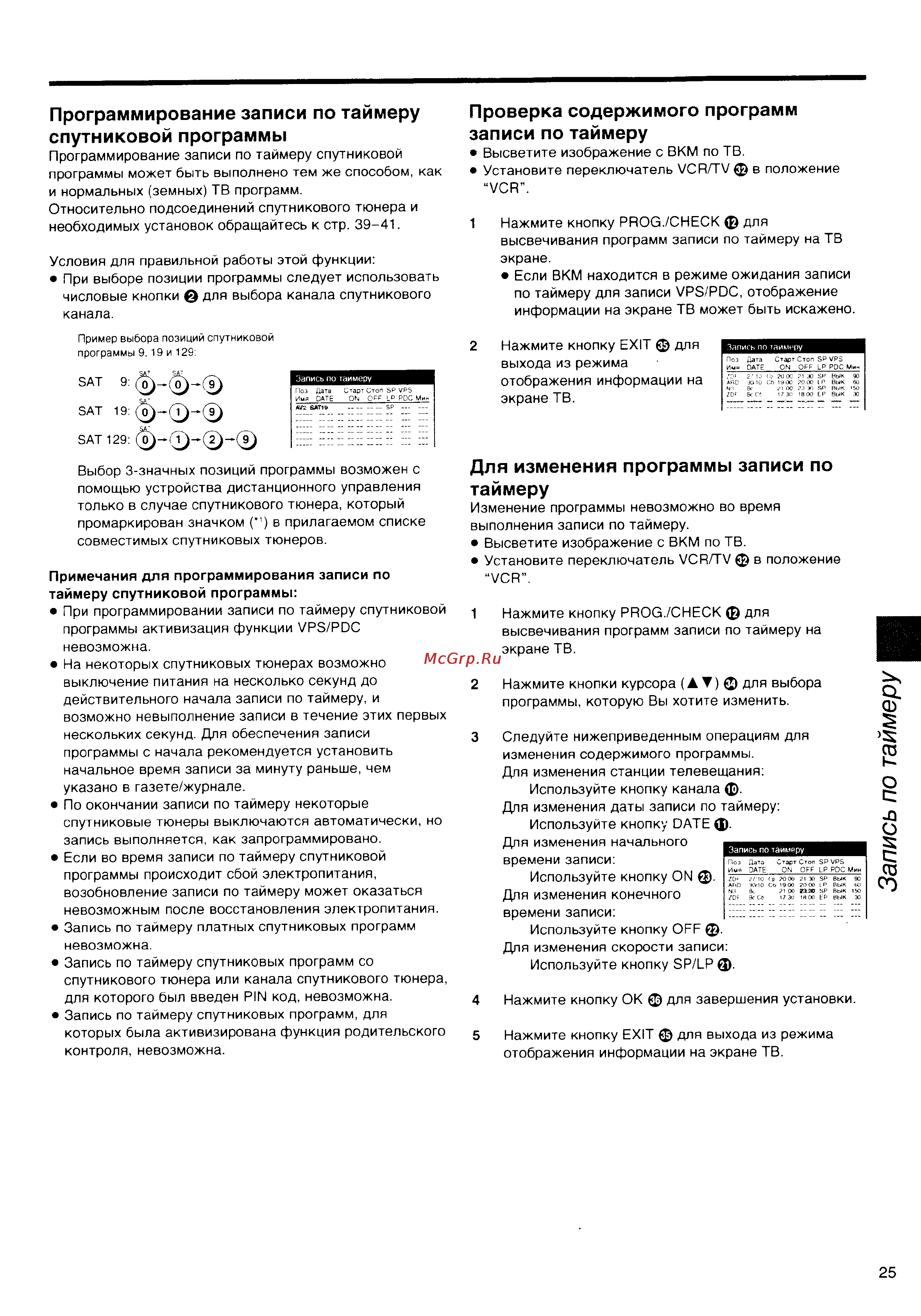 Panasonic NV-HS860EE [25/60] Запись по таймеру