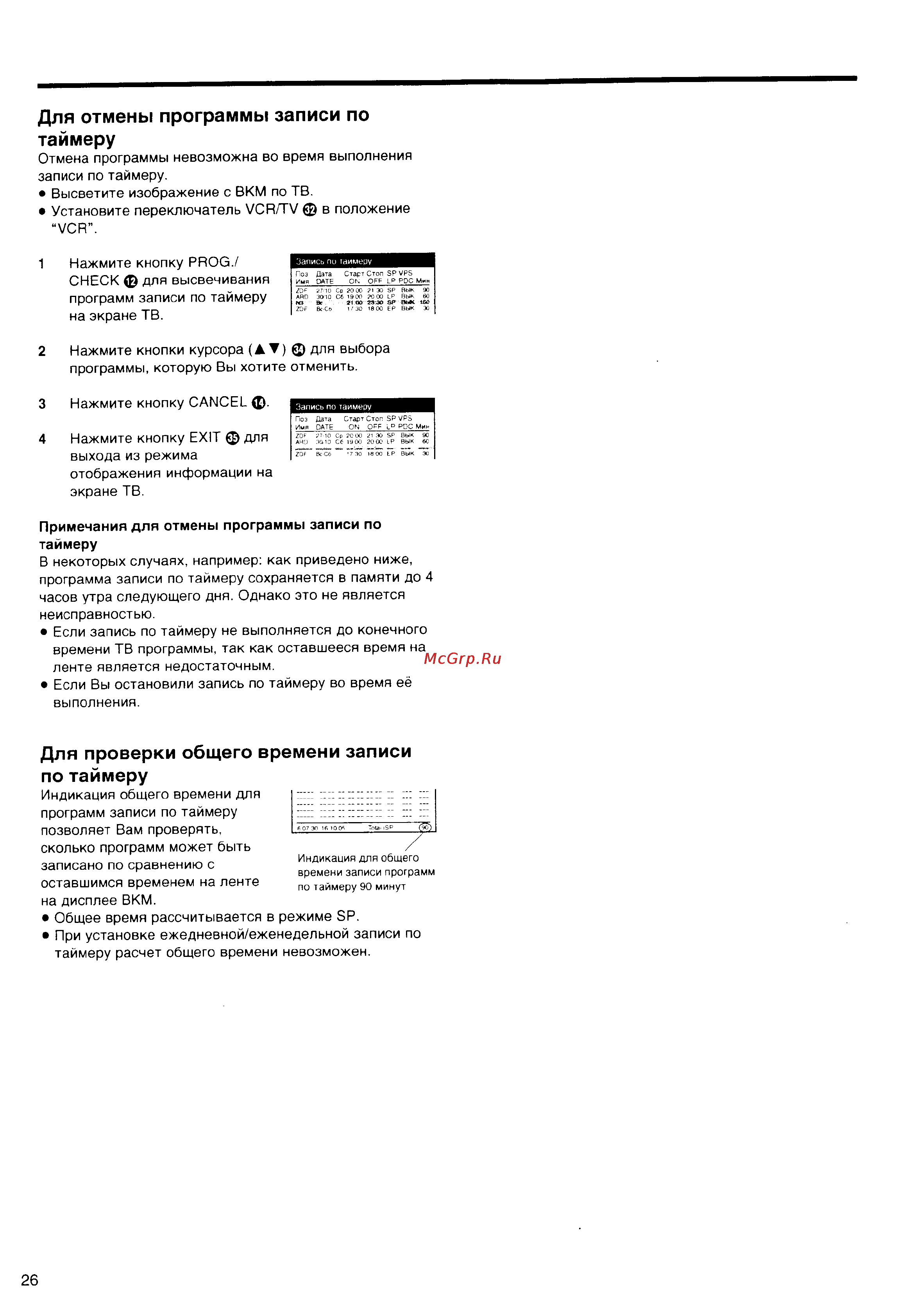 Panasonic NV-HS860EE [26/60] Для отмены программы записи по таймеру