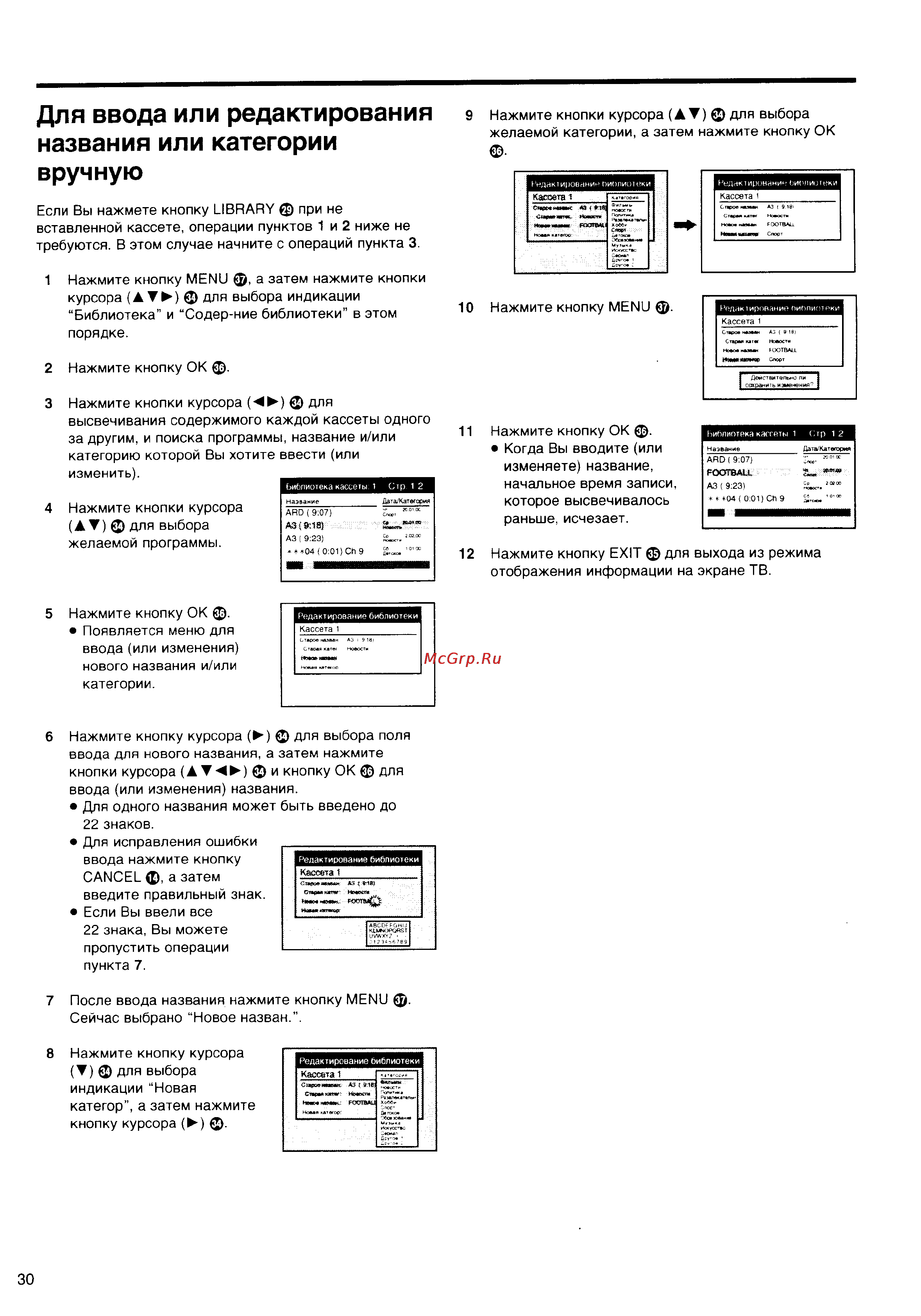 Panasonic NV-HS860EE [30/60] Для ввода или редактирования названия или категории вручную