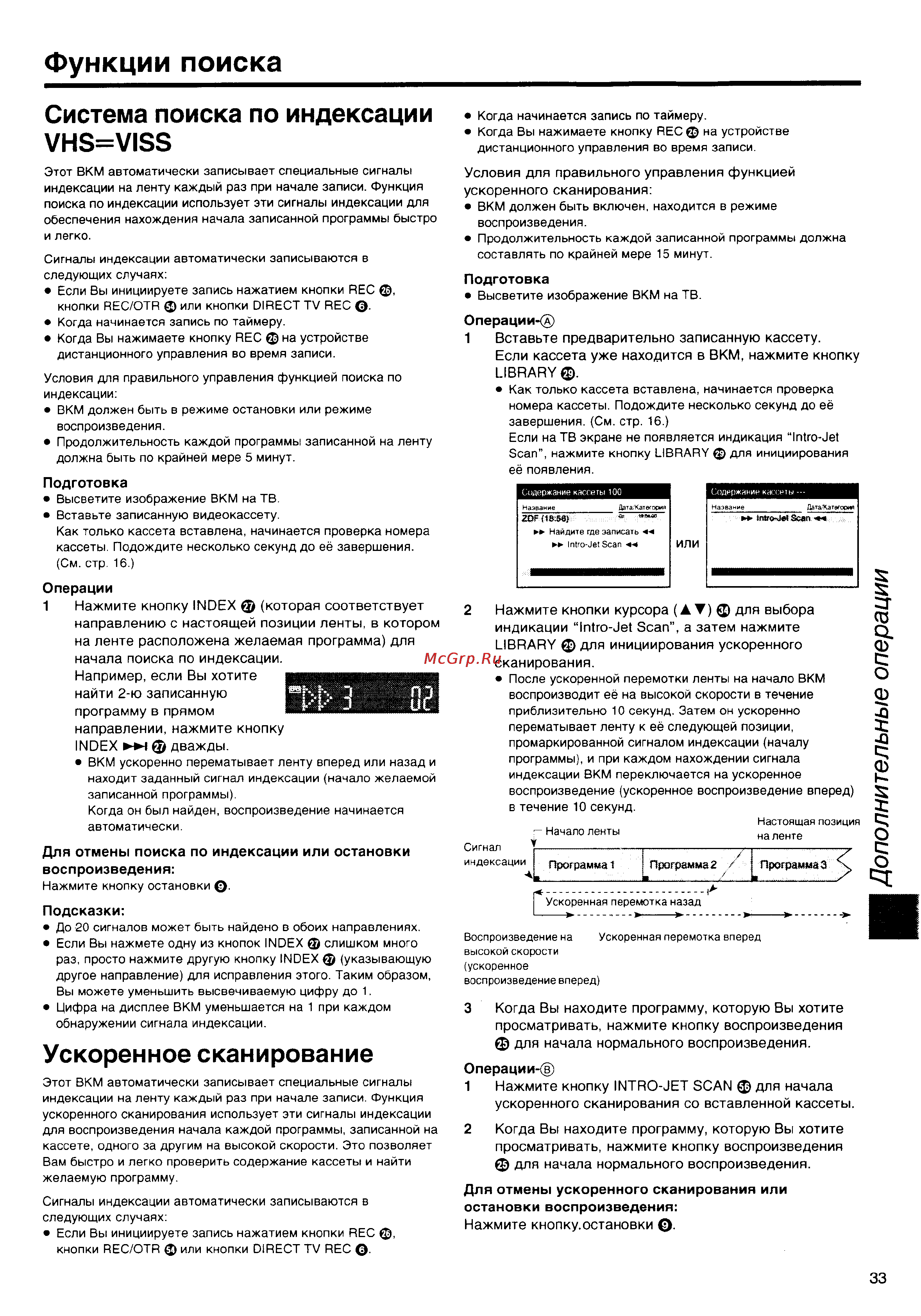 Panasonic NV-HS860EE [33/60] Система поиска по индексации vhs viss