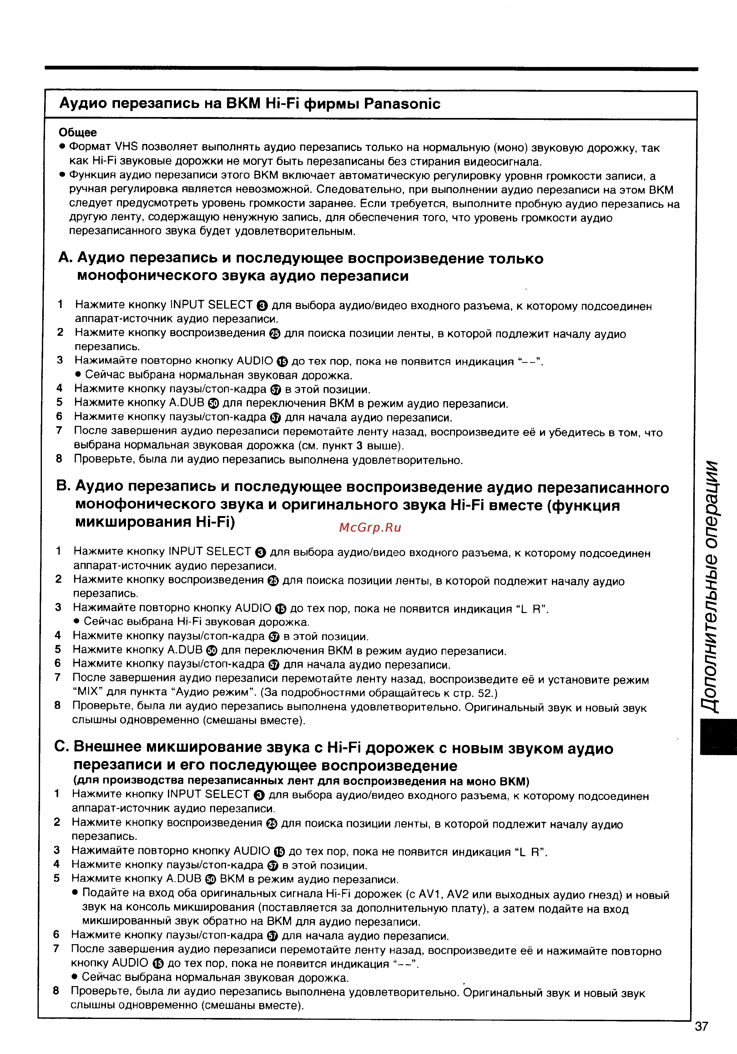 Panasonic NV-HS860EE [37/60] Дополнительные операции