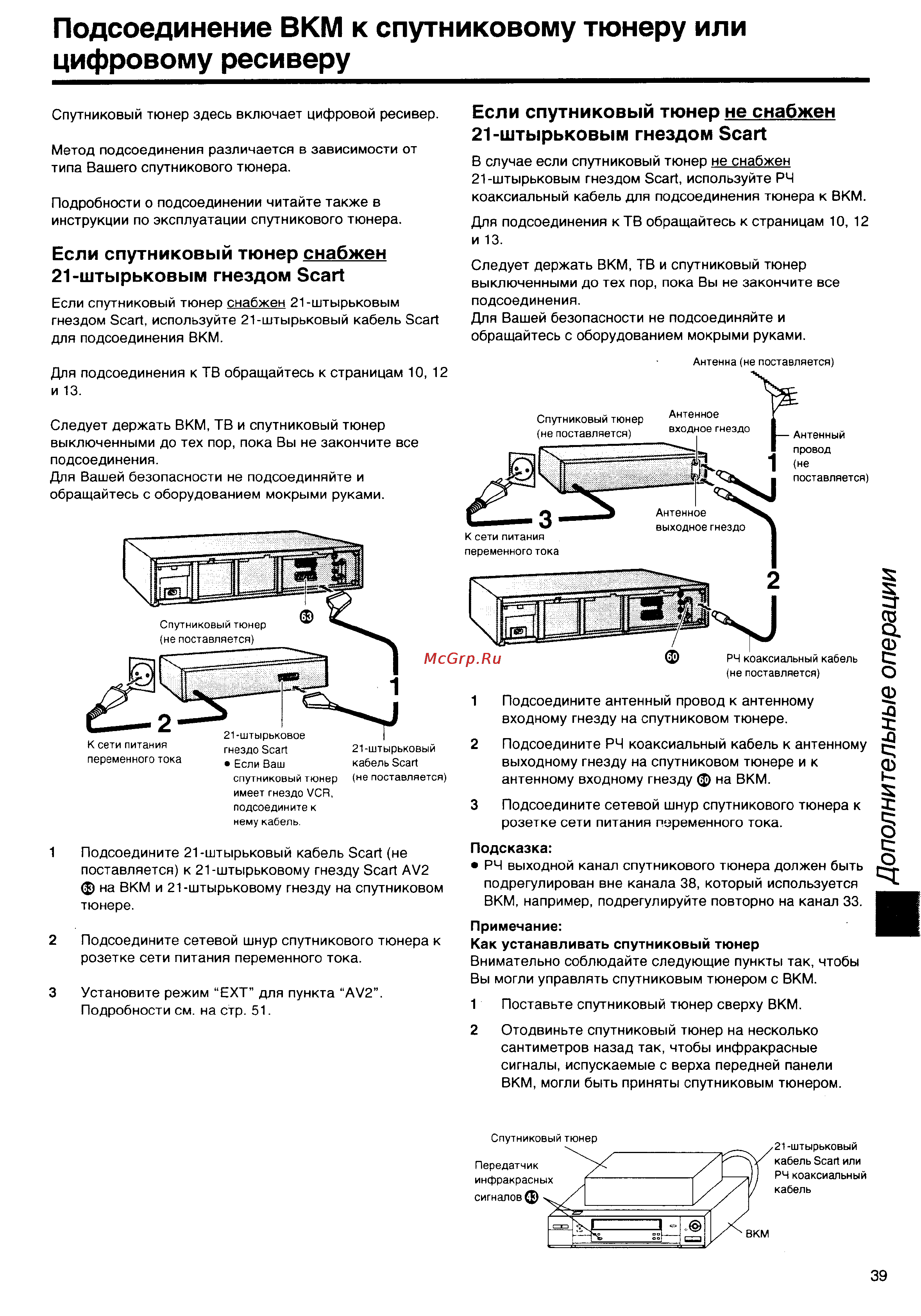 Panasonic NV-HS860EE [39/60] Подсоединение вкм к спутниковому тюнеру или цифровому ресиверу