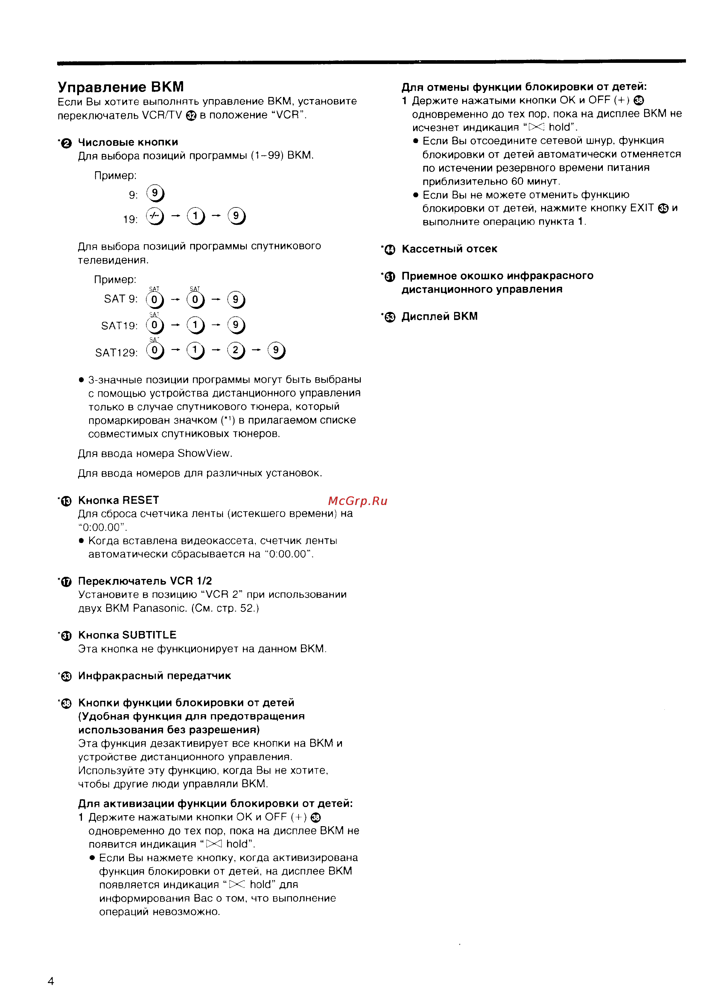 Panasonic NV-HS860EE [4/60] Управление вкм