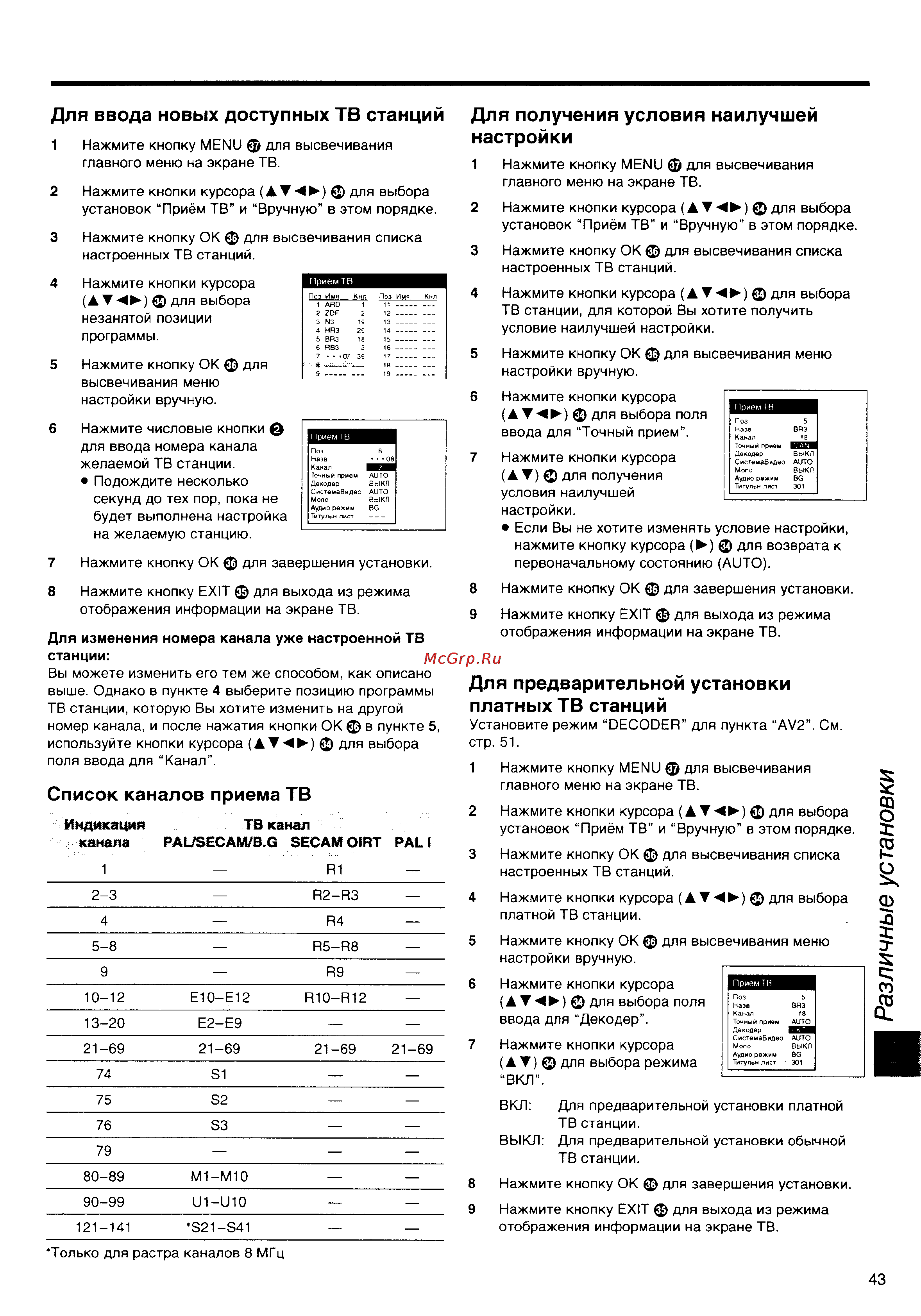 Panasonic NV-HS860EE [43/60] Различные установки