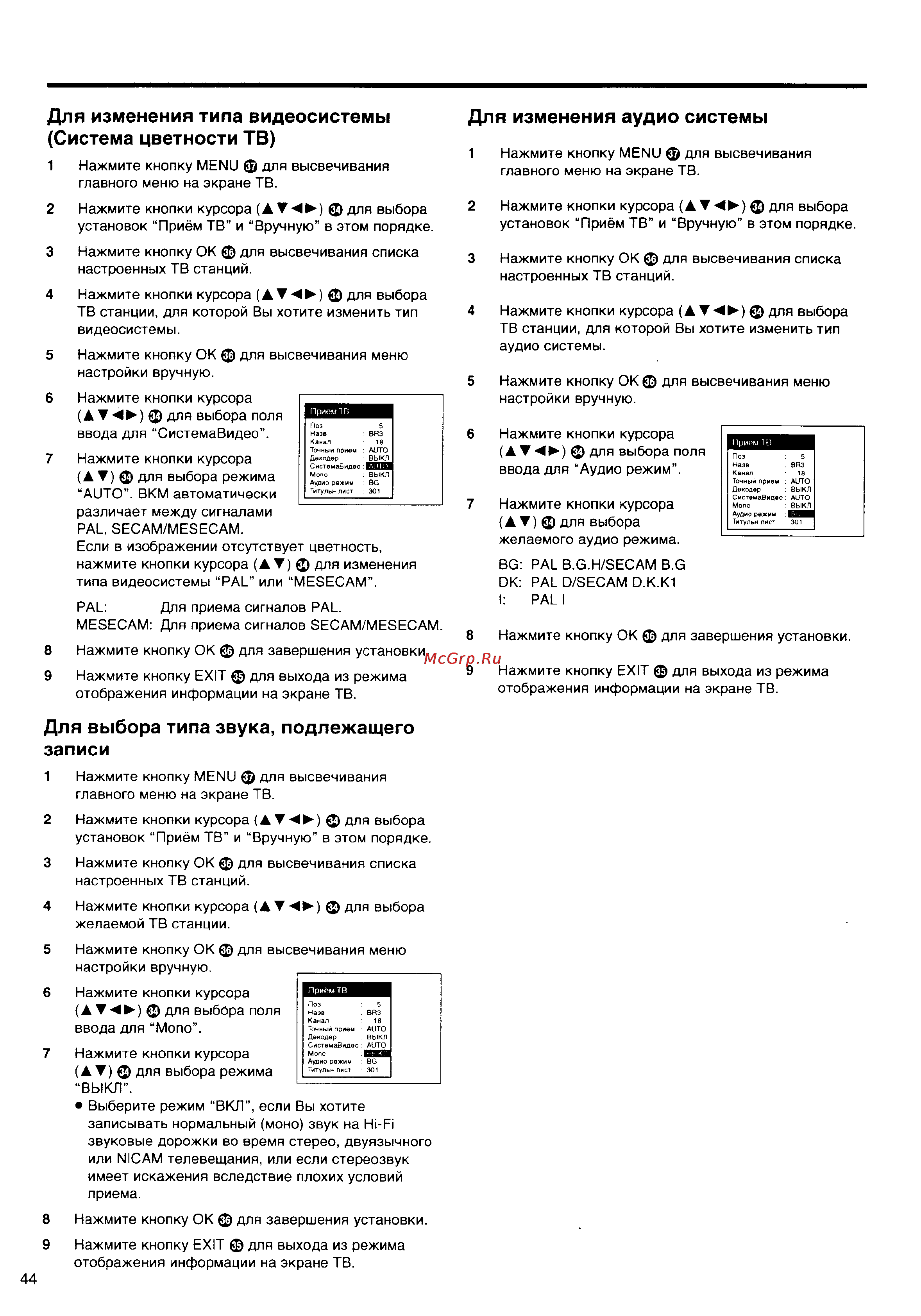Panasonic NV-HS860EE [44/60] Для выбора типа звука подлежащего записи