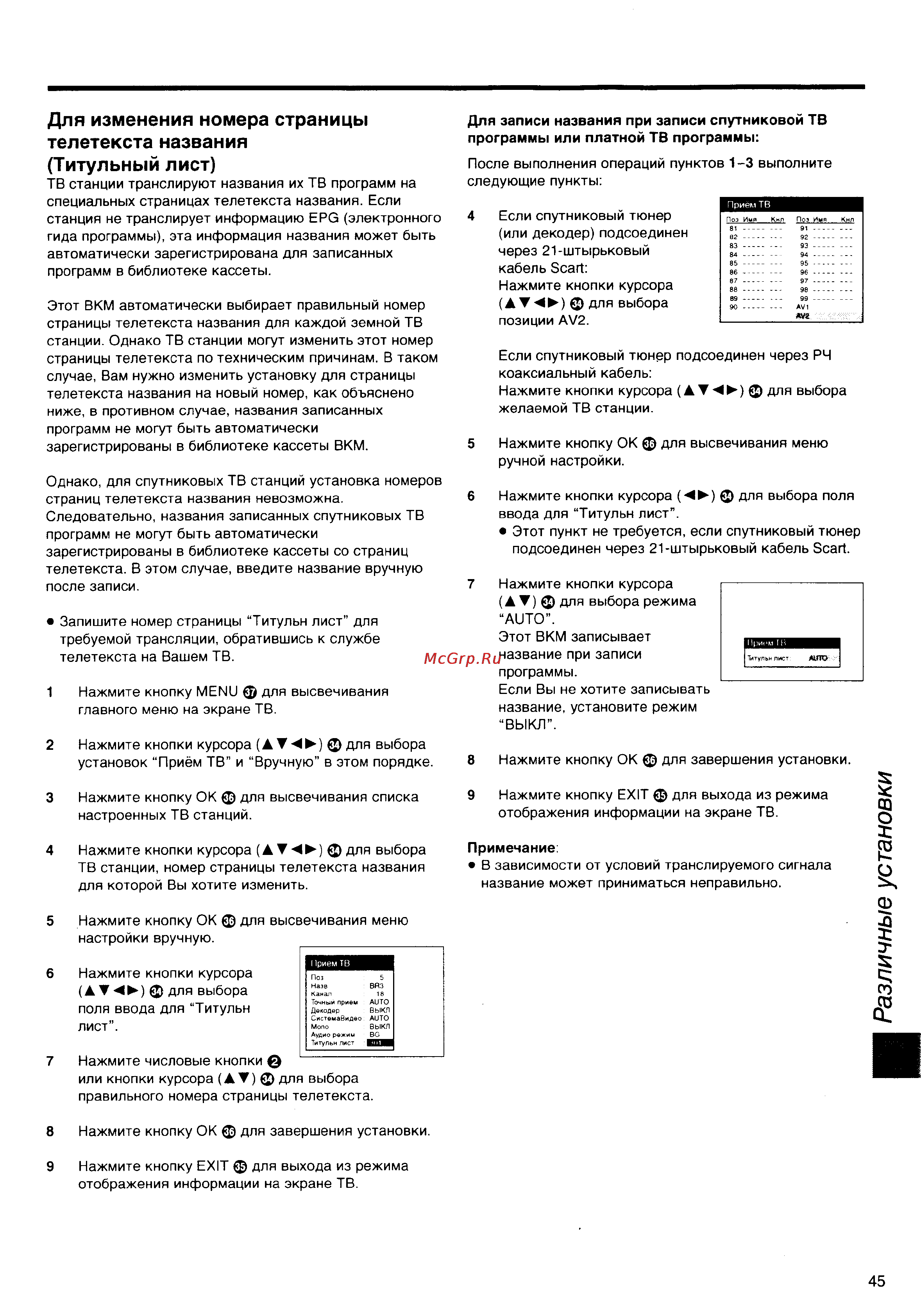 Panasonic NV-HS860EE [45/60] Различные установки