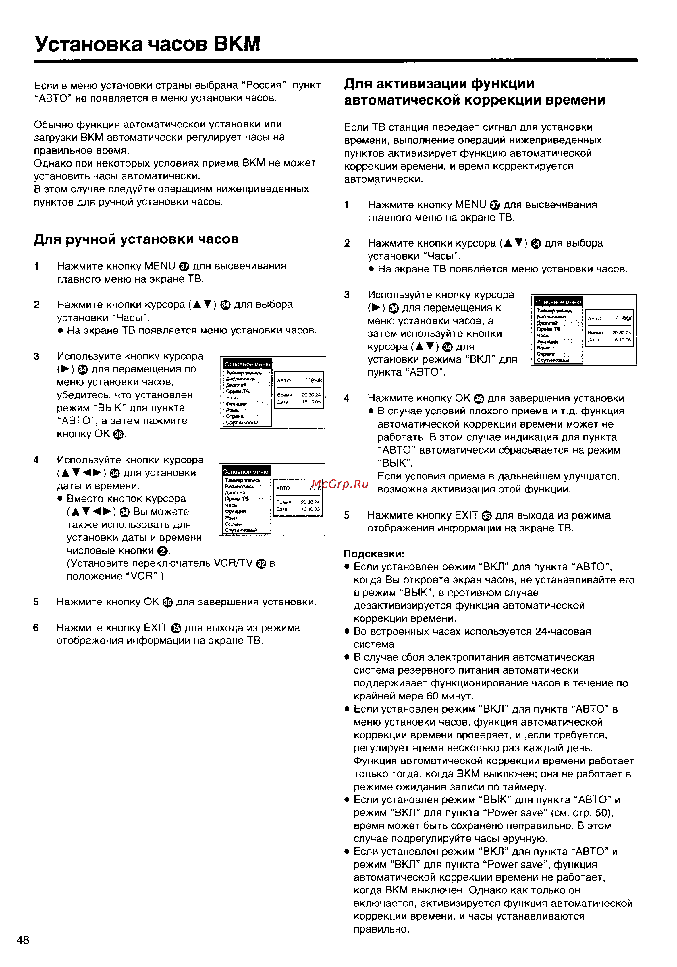 Panasonic NV-HS860EE [48/60] Установка часов в км