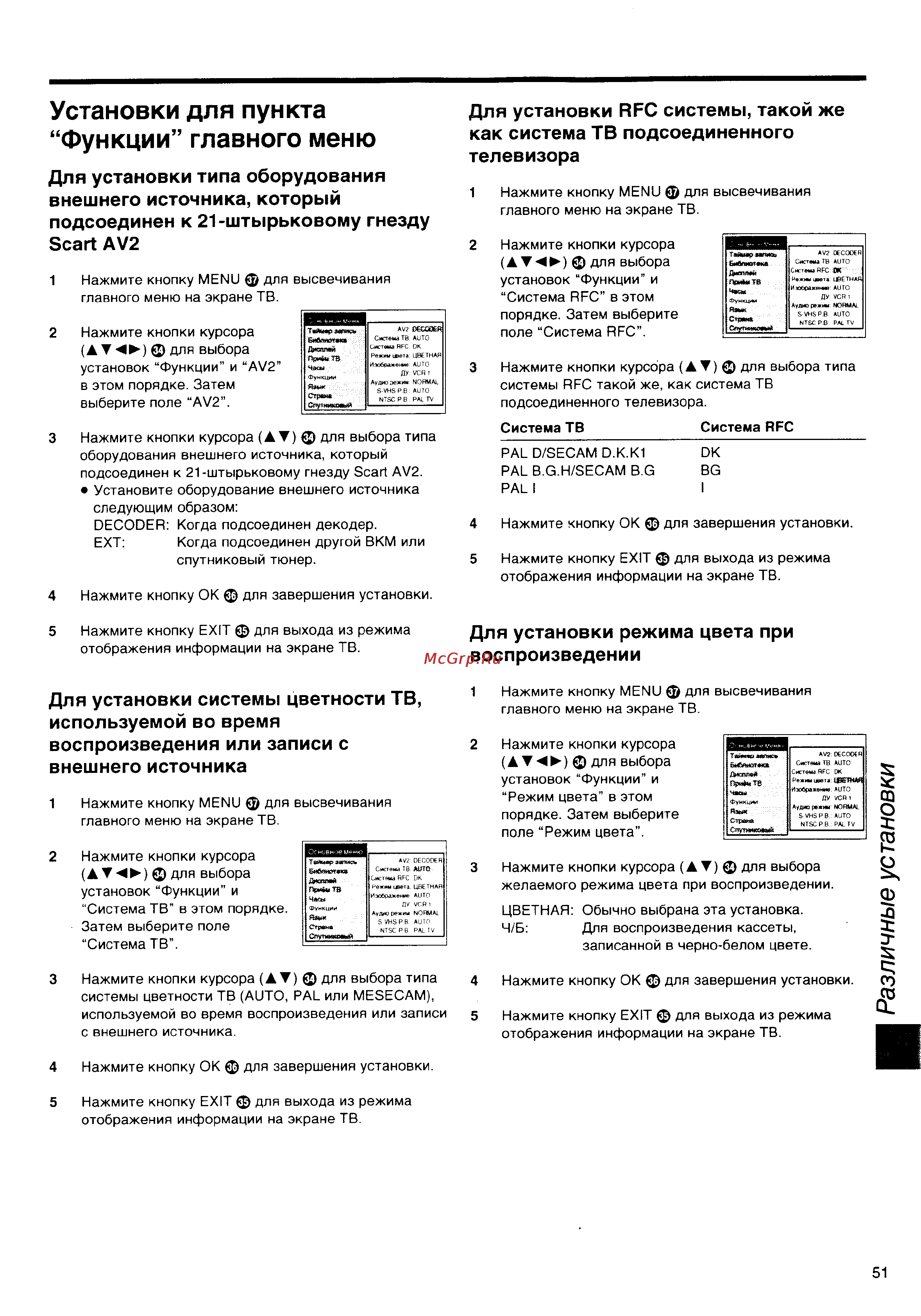 Panasonic NV-HS860EE [51/60] Установки для пункта функции главного меню