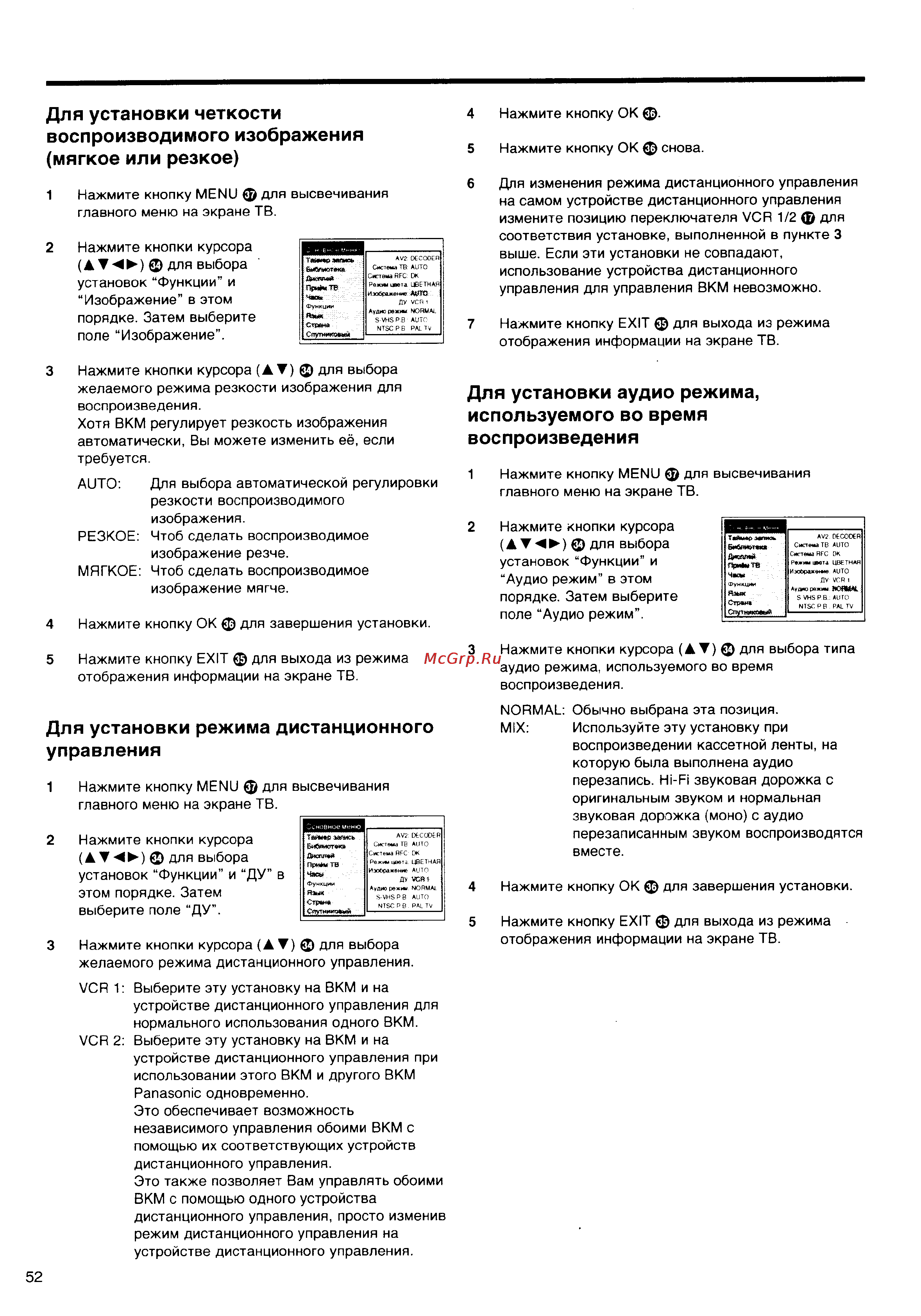 Panasonic NV-HS860EE [52/60] Для установки аудио режима используемого во время воспроизведения