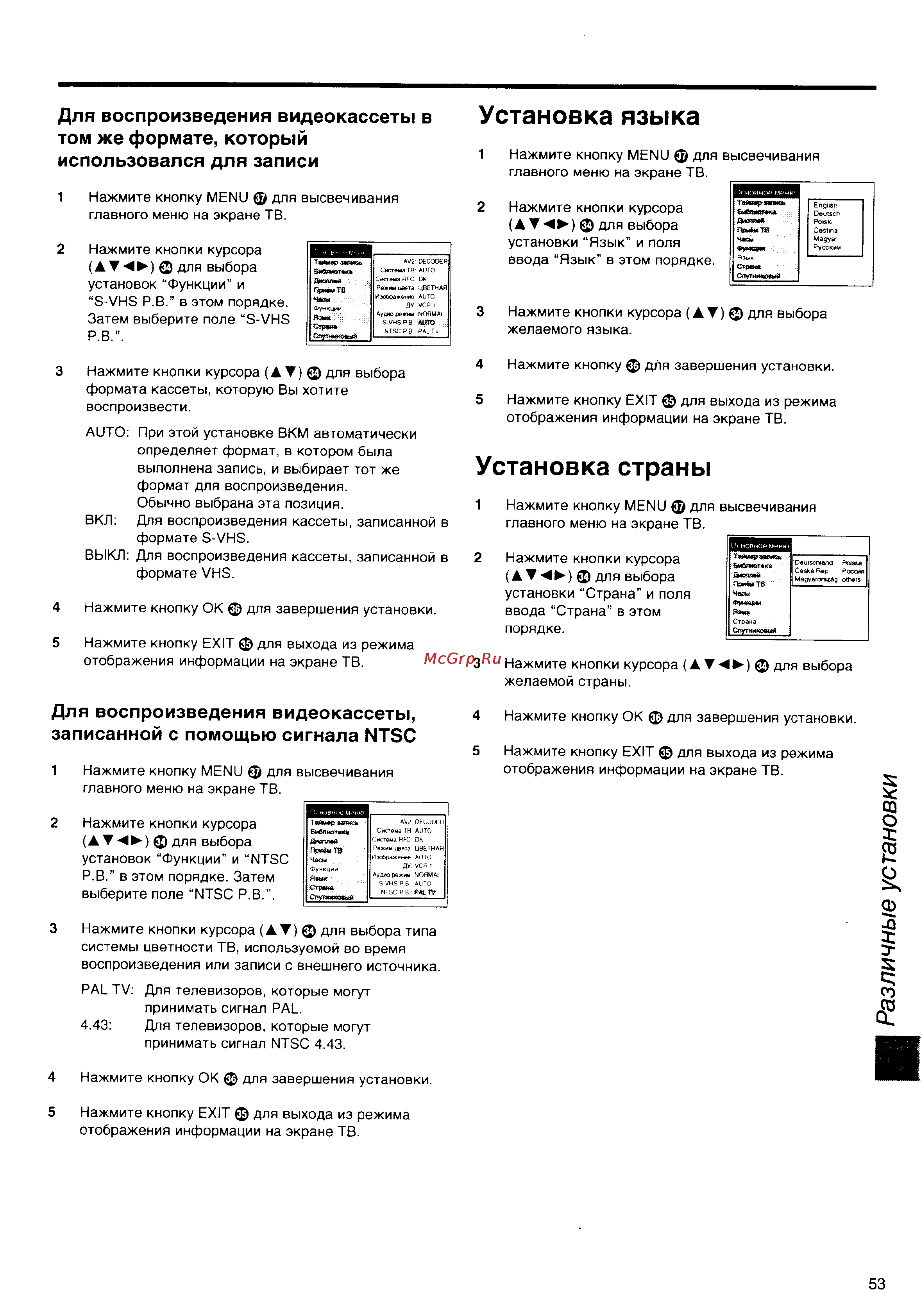 Panasonic NV-HS860EE [53/60] Установка страны