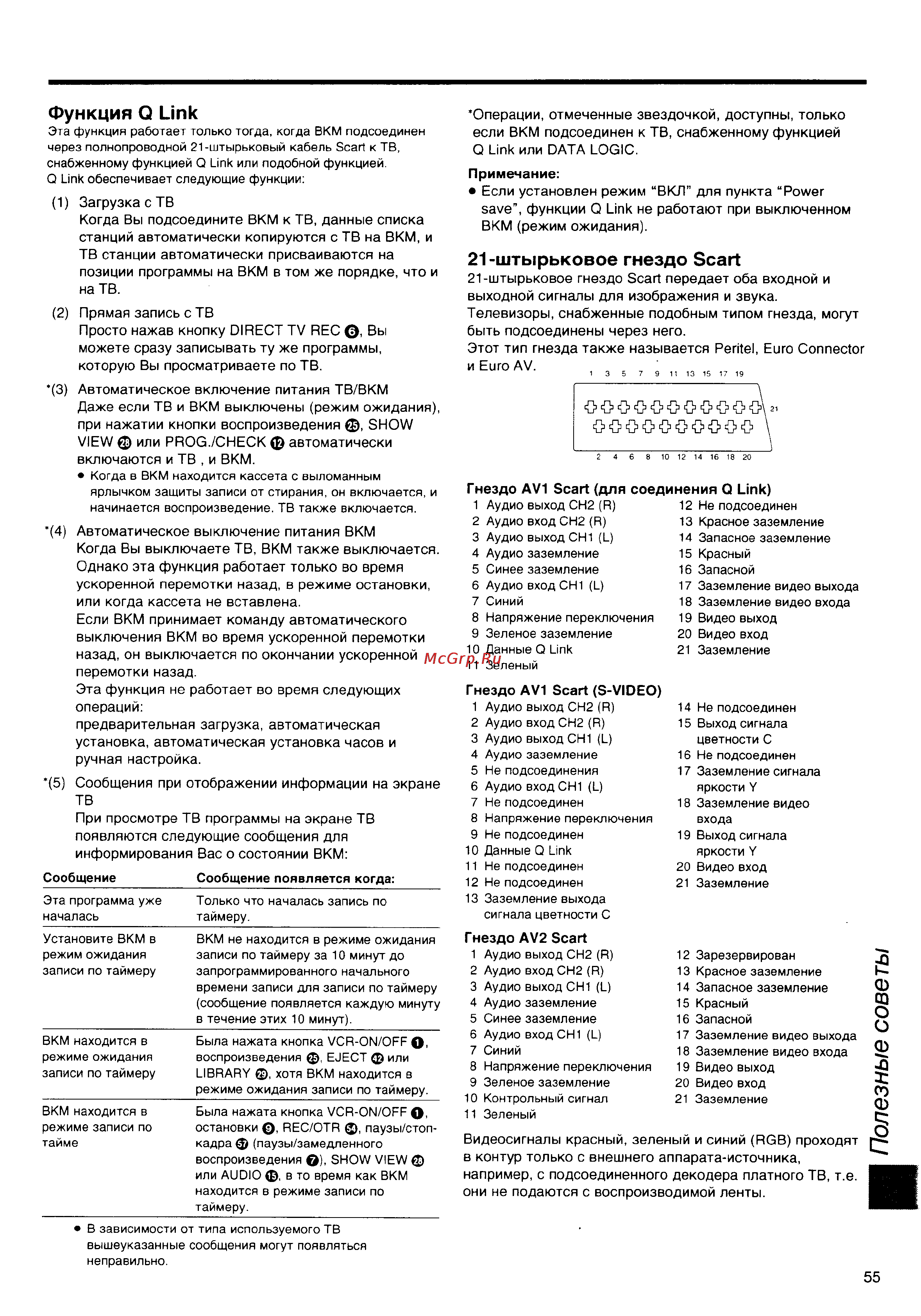 Panasonic NV-HS860EE [55/60] Полезные советы