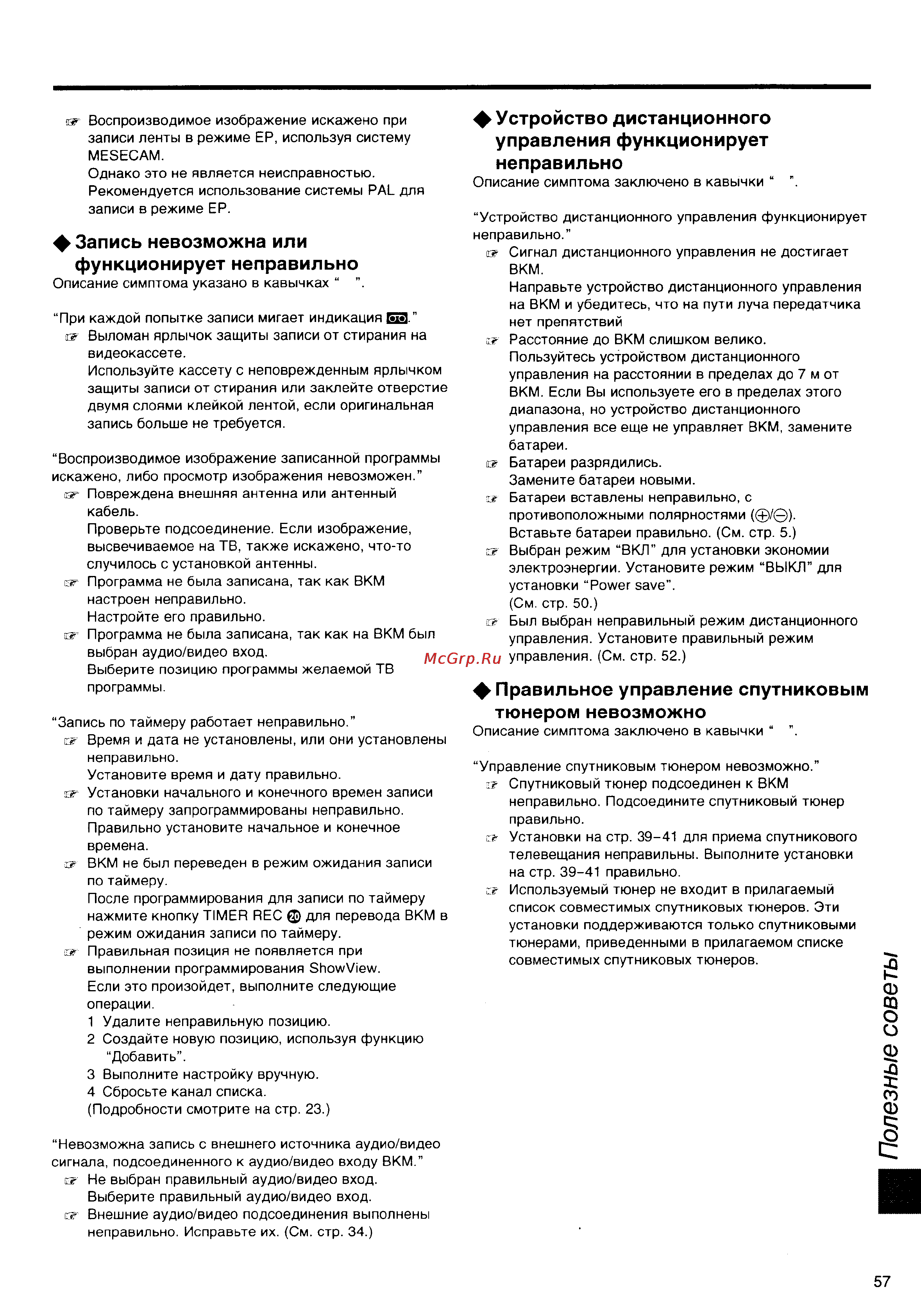 Panasonic NV-HS860EE [57/60] Полезные советы