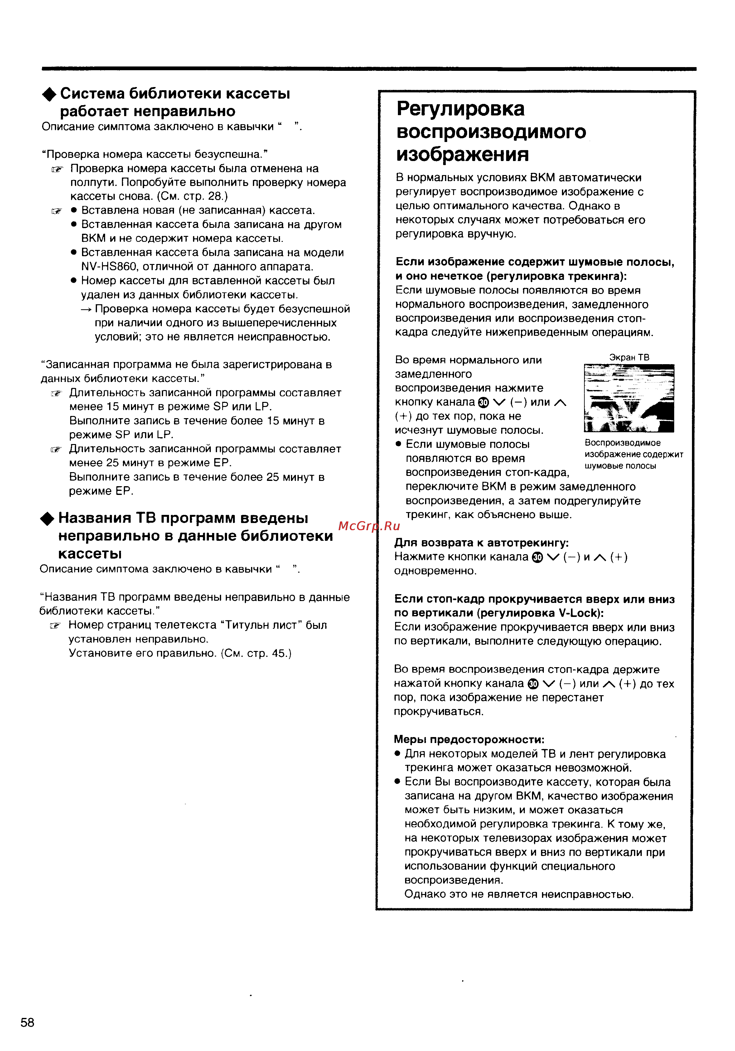 Panasonic NV-HS860EE [58/60] Регулировка воспроизводимого изображения