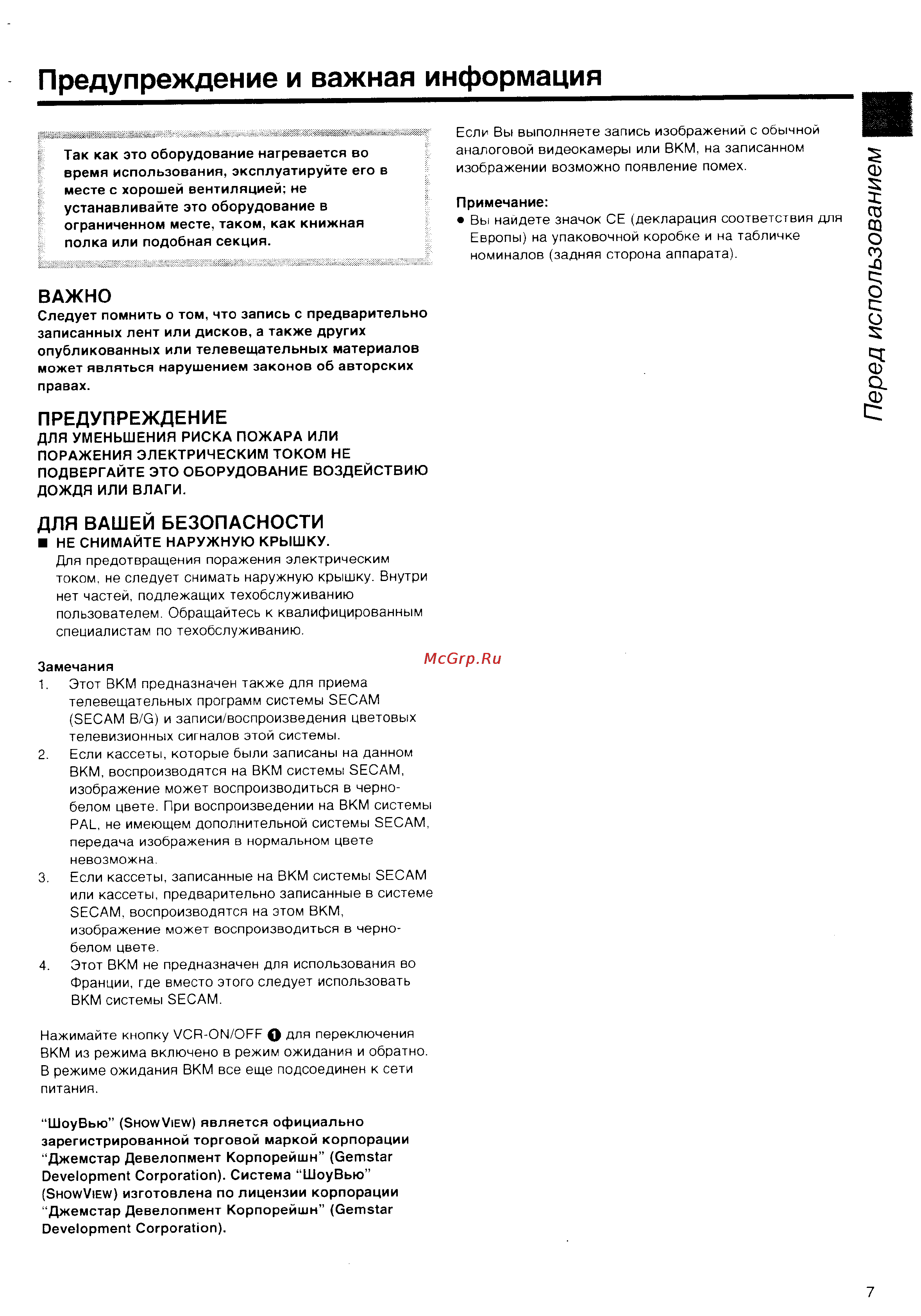 Panasonic NV-HS860EE [7/60] Предупреждение и важная информация