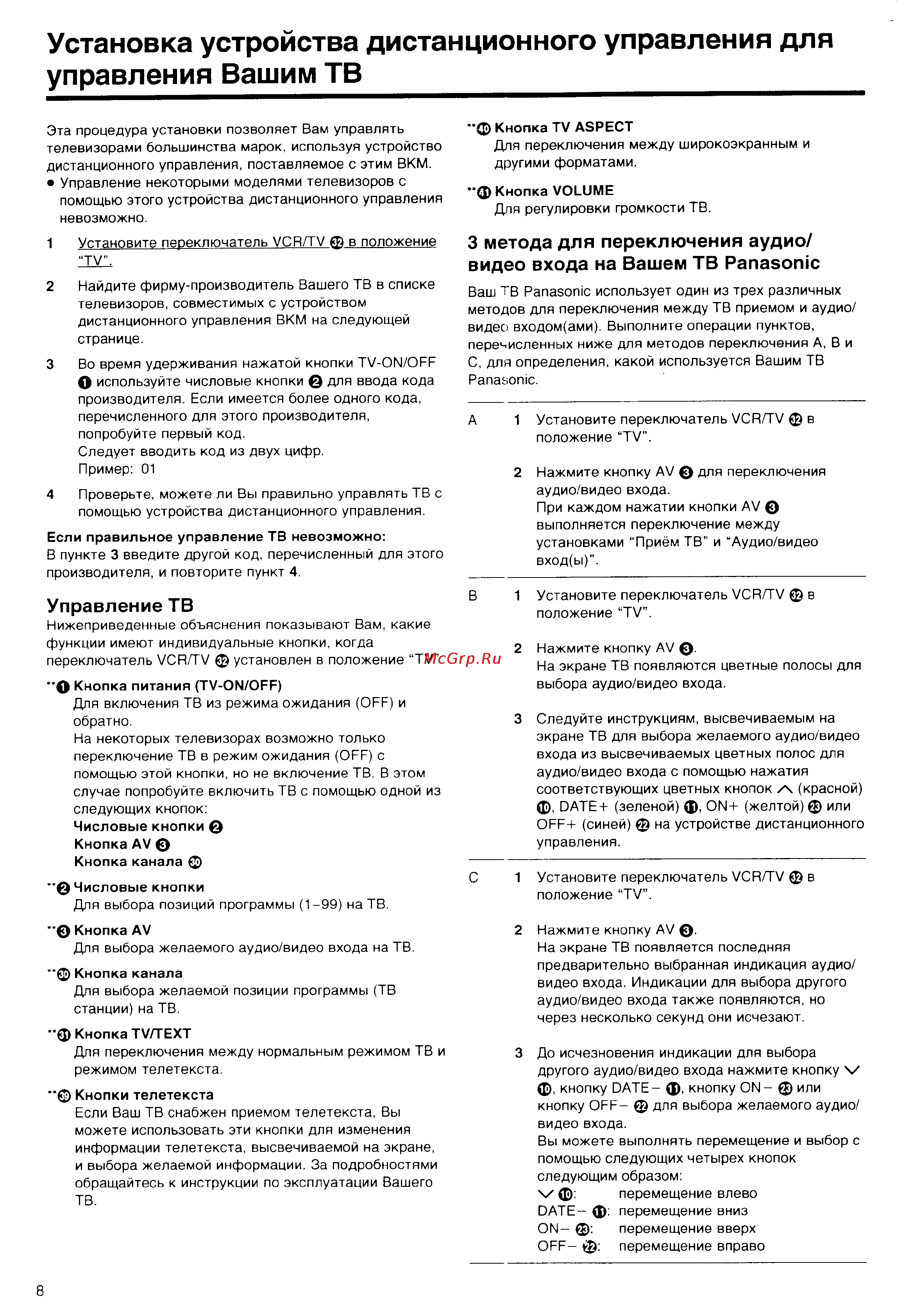 Panasonic NV-HS860EE [8/60] Установка устройства дистанционного управления для управления вашим тв