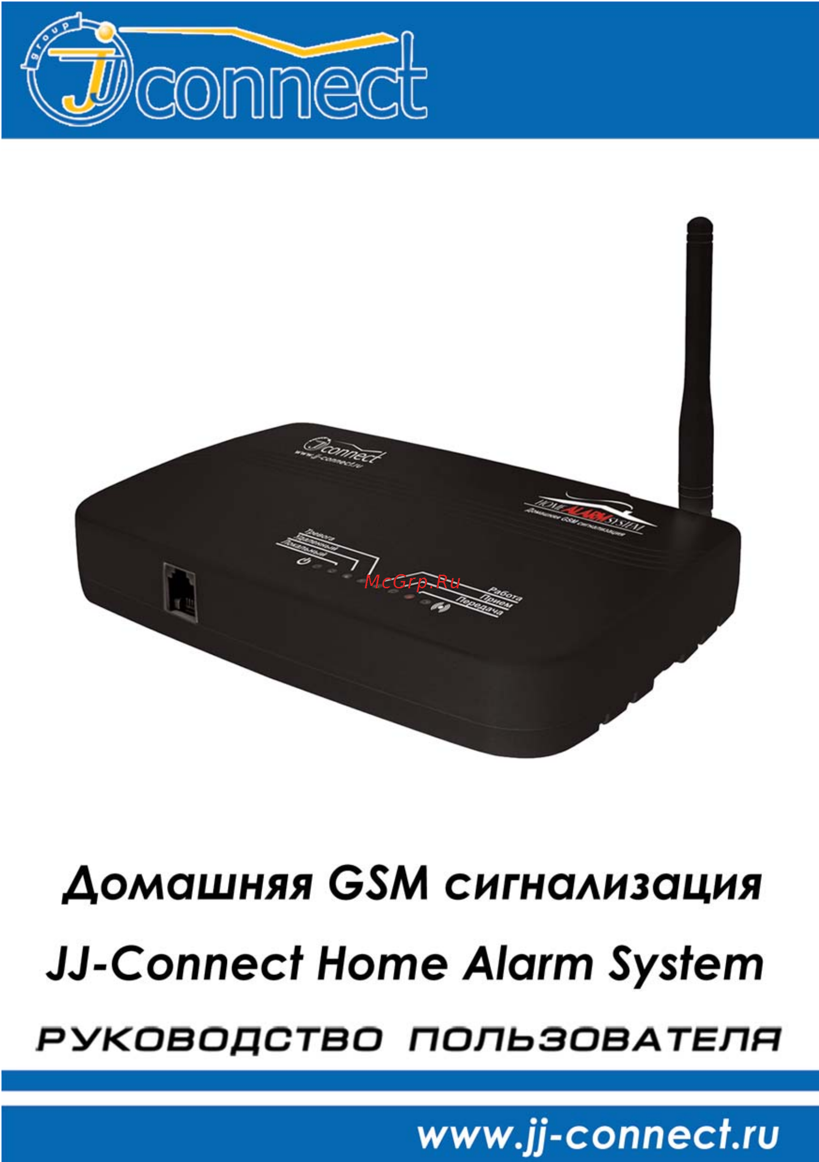JJ-Connect Home Alarm System Инструкция по эксплуатации онлайн