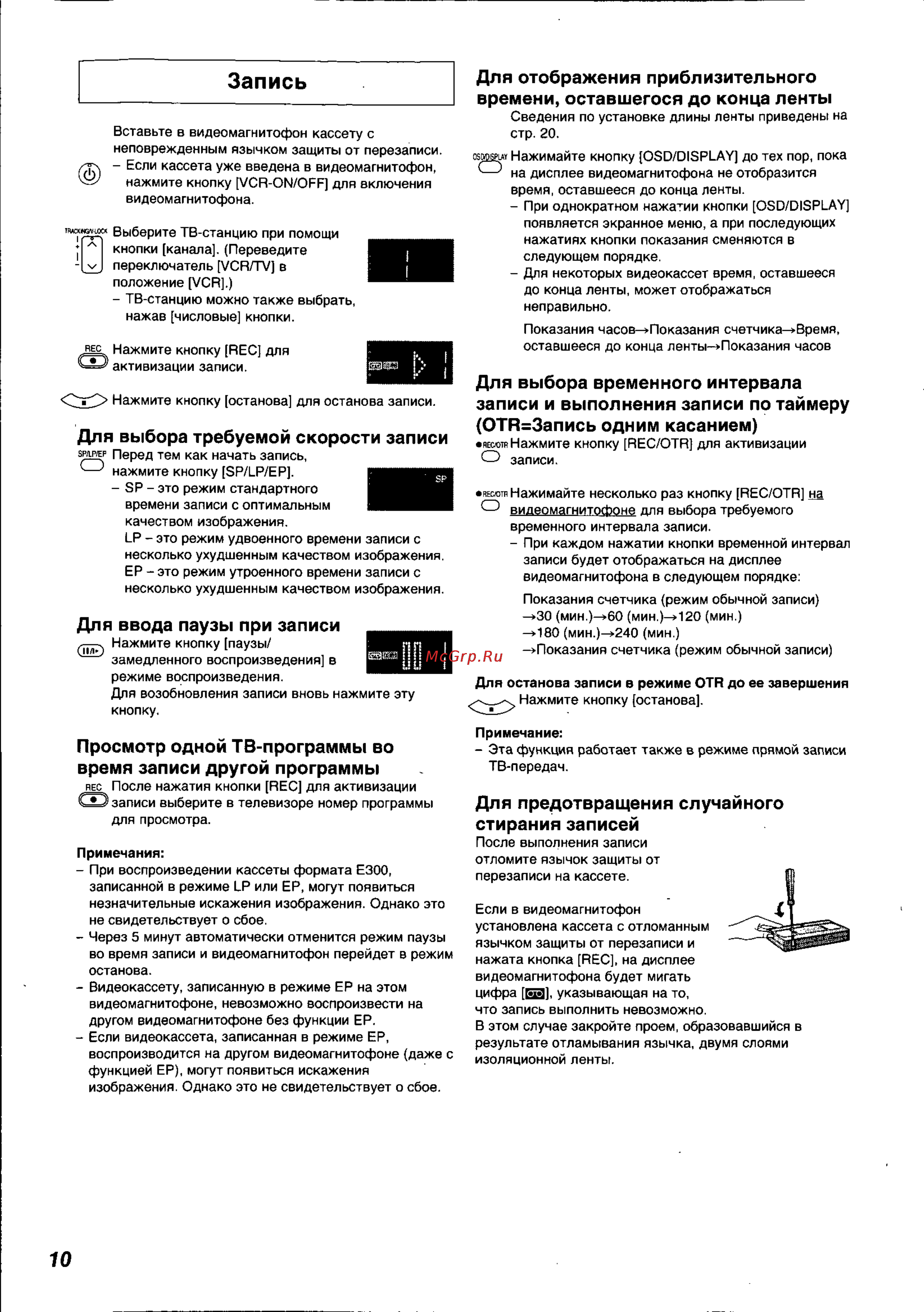 Panasonic NV-HS825EE [10/26] Запись