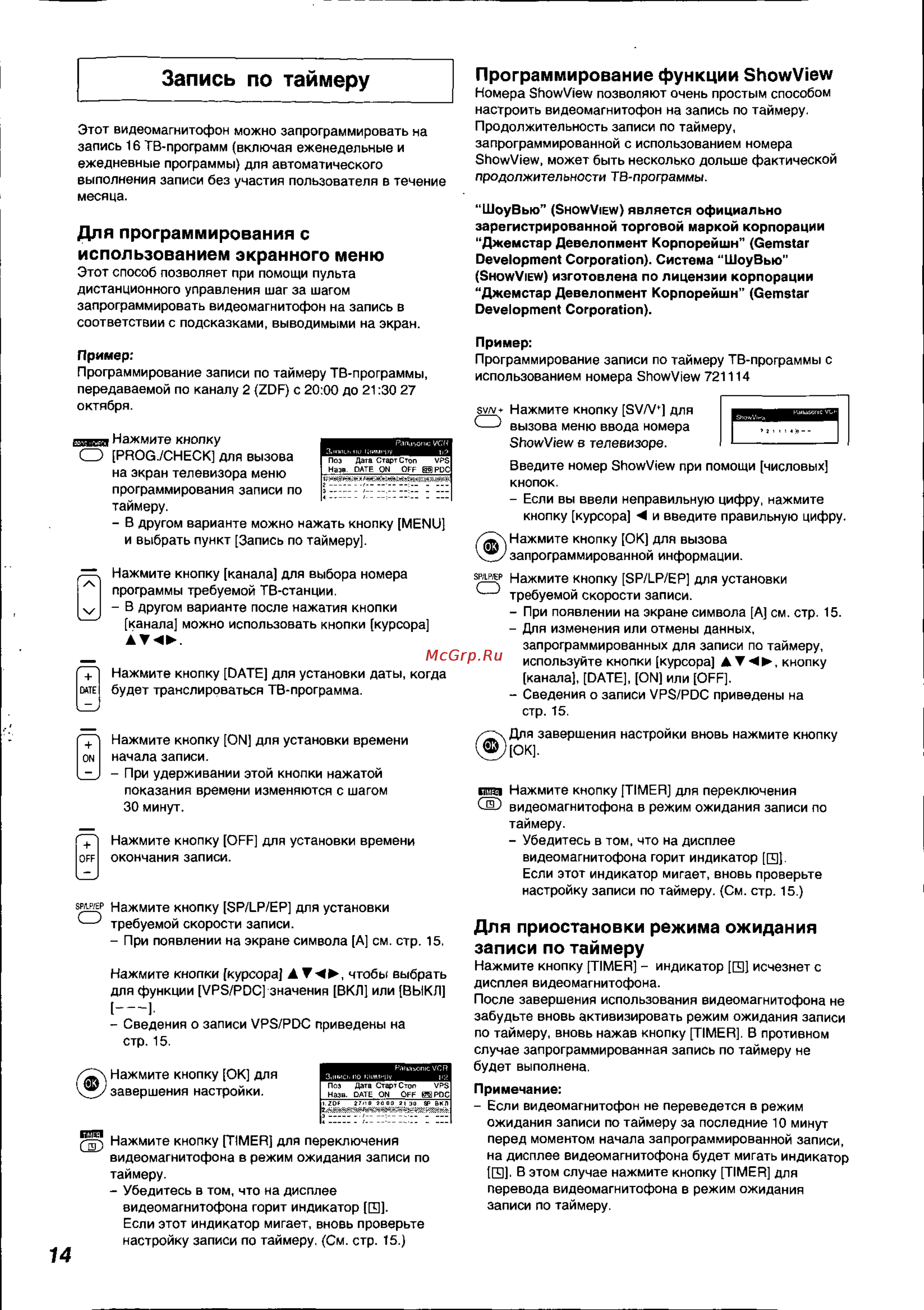 Panasonic NV-HS825EE [14/26] Запись по таймеру