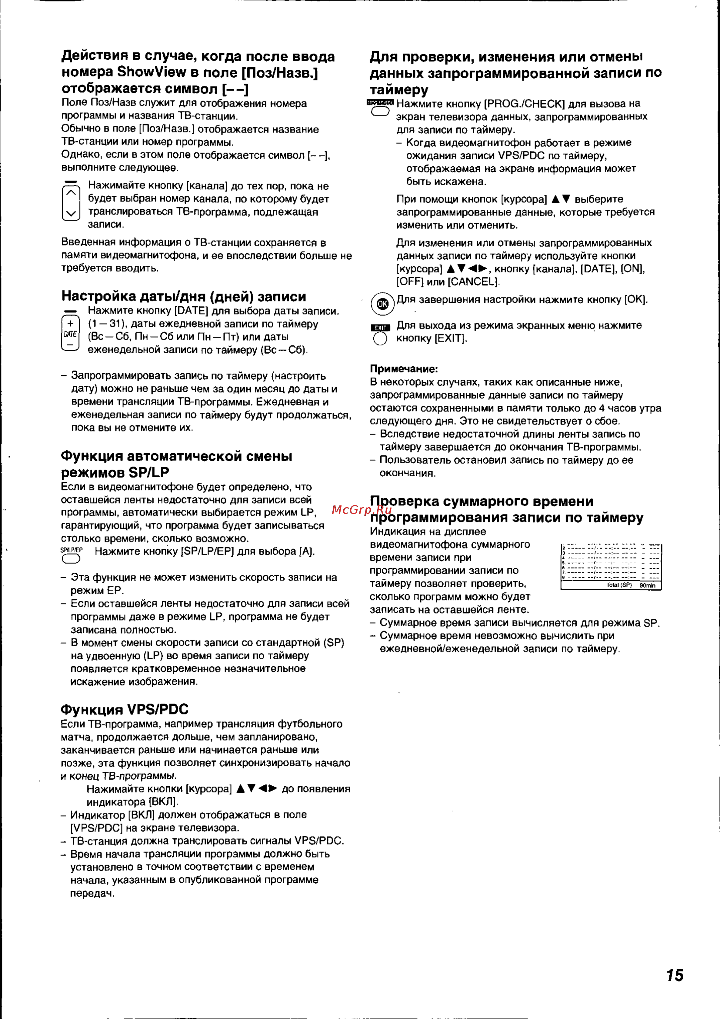 Panasonic NV-HS825EE [15/26] Действия в случае когда после ввода номера showview в поле поз назв отображается символ