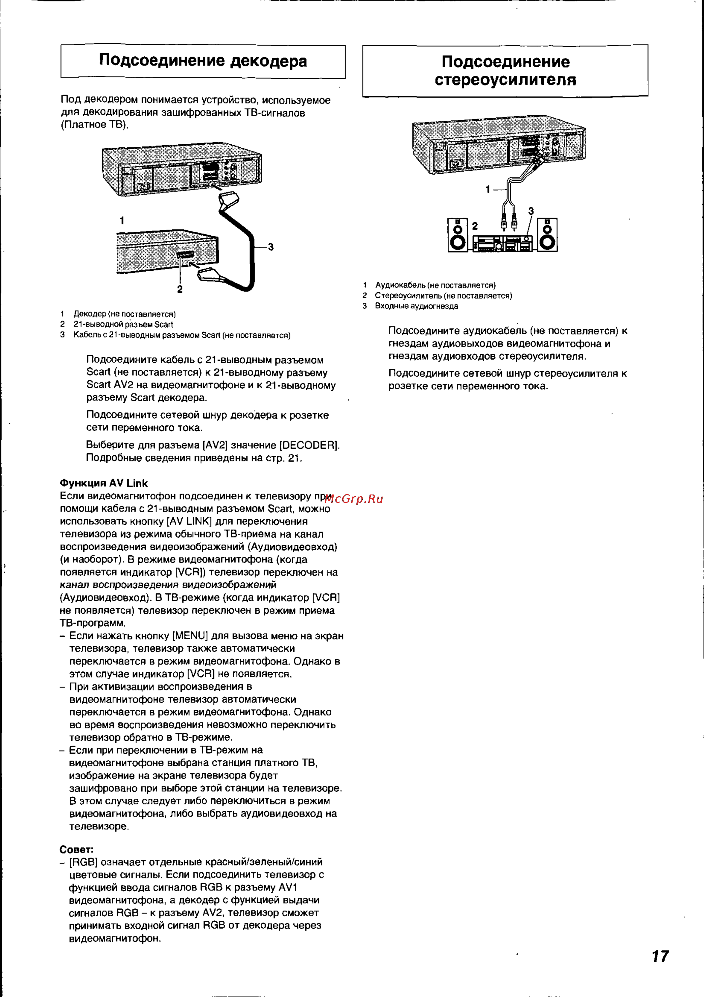 Panasonic NV-HS825EE [17/26] Подсоединение декодера