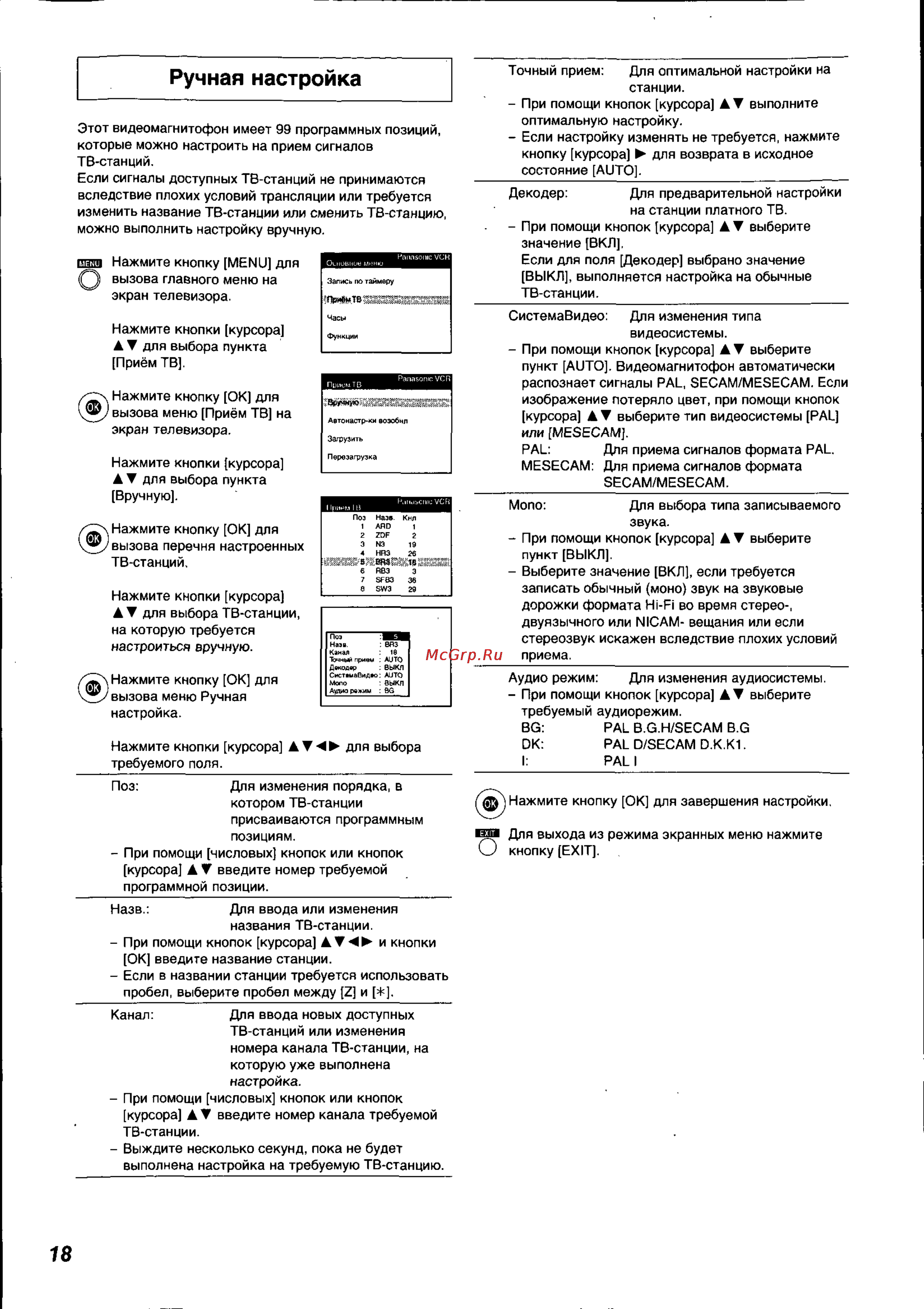 Panasonic NV-HS825EE [18/26] Ручная настройка