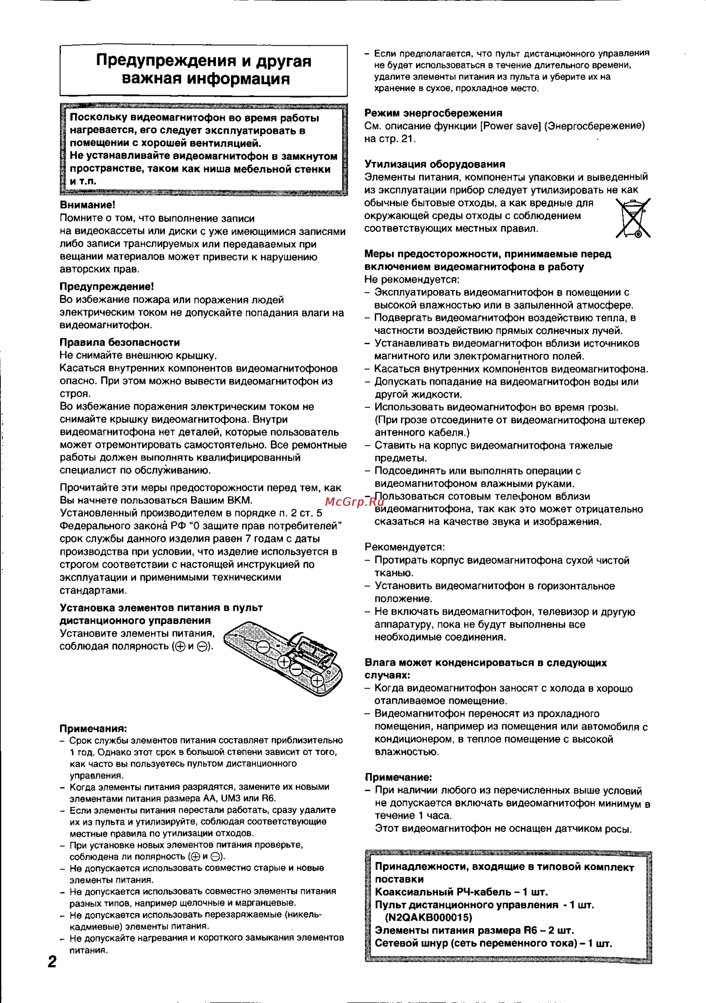Panasonic NV-HS825EE [2/26] Важная информация