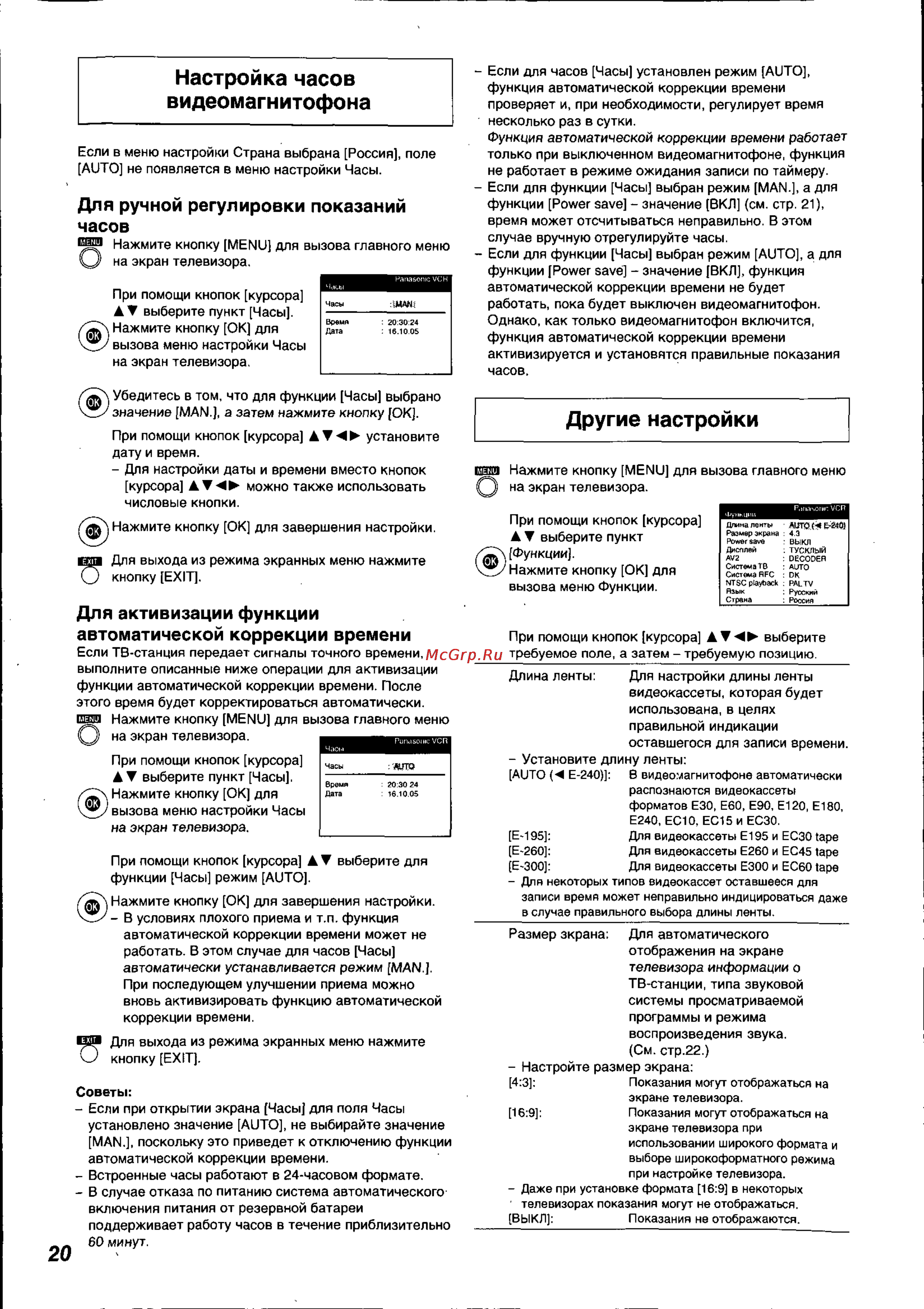 Panasonic NV-HS825EE [20/26] Другие настройки