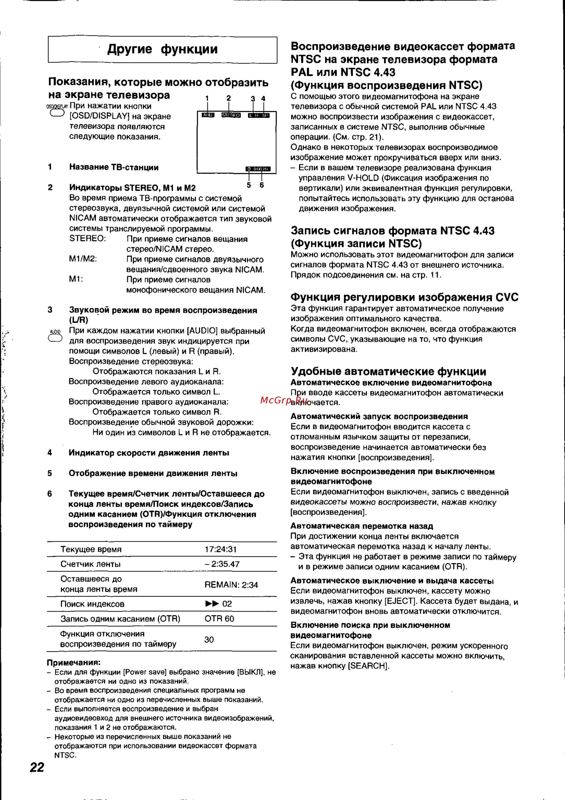 Panasonic NV-HS825EE [22/26] Другие функции