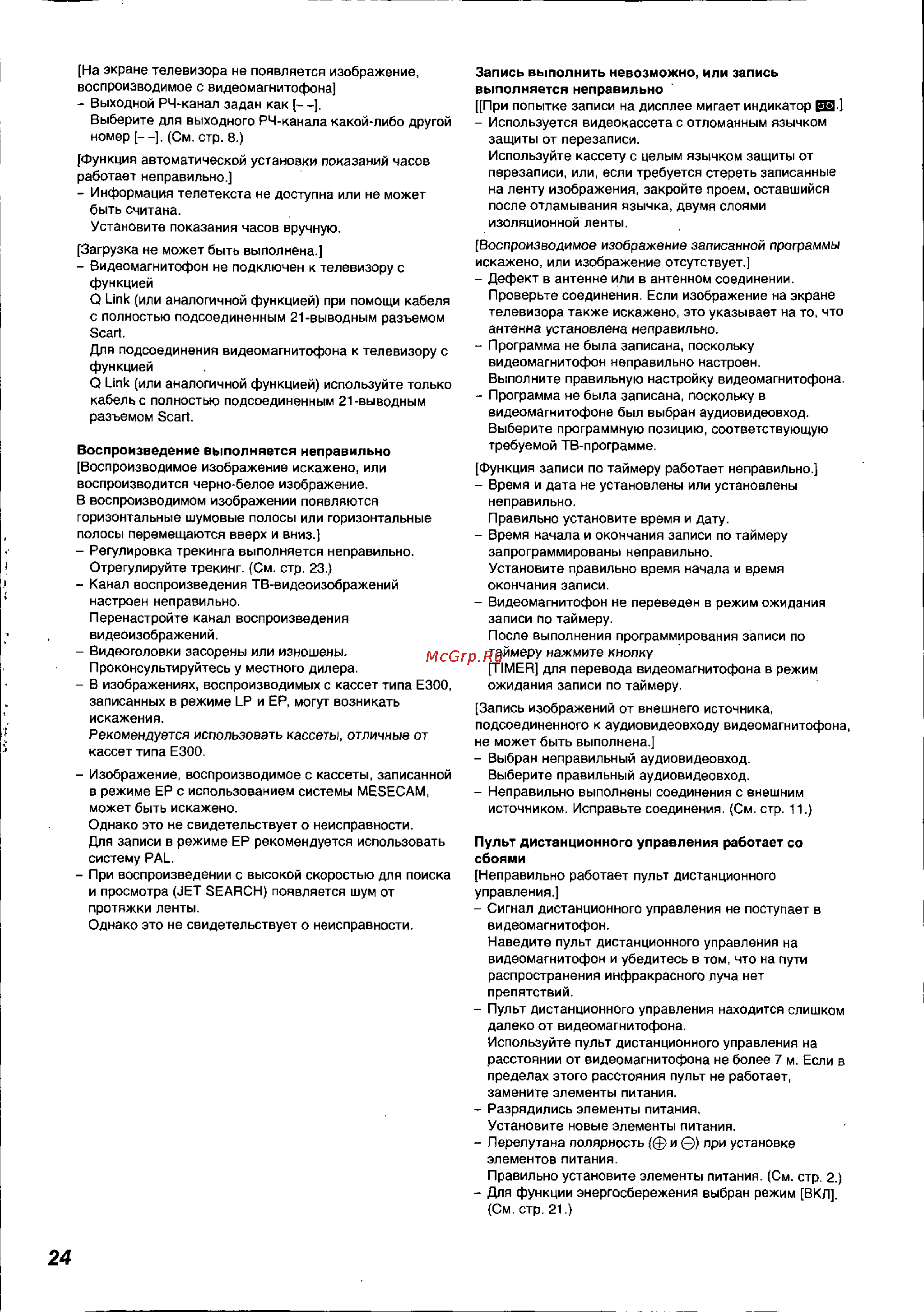 Panasonic NV-HS825EE Инструкция по эксплуатации онлайн [24/26] 15005