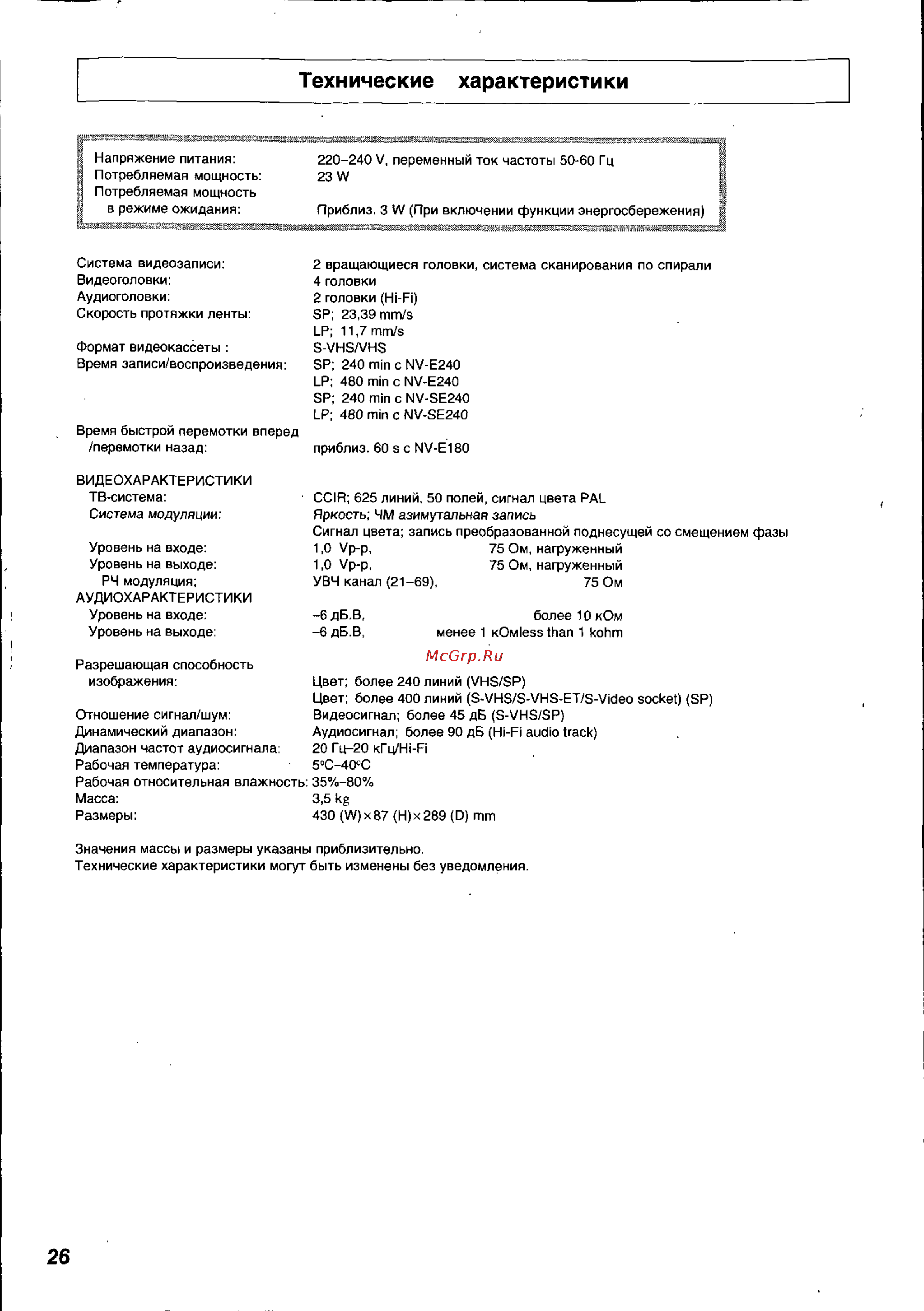 Panasonic NV-HS825EE [26/26] Технические характеристики
