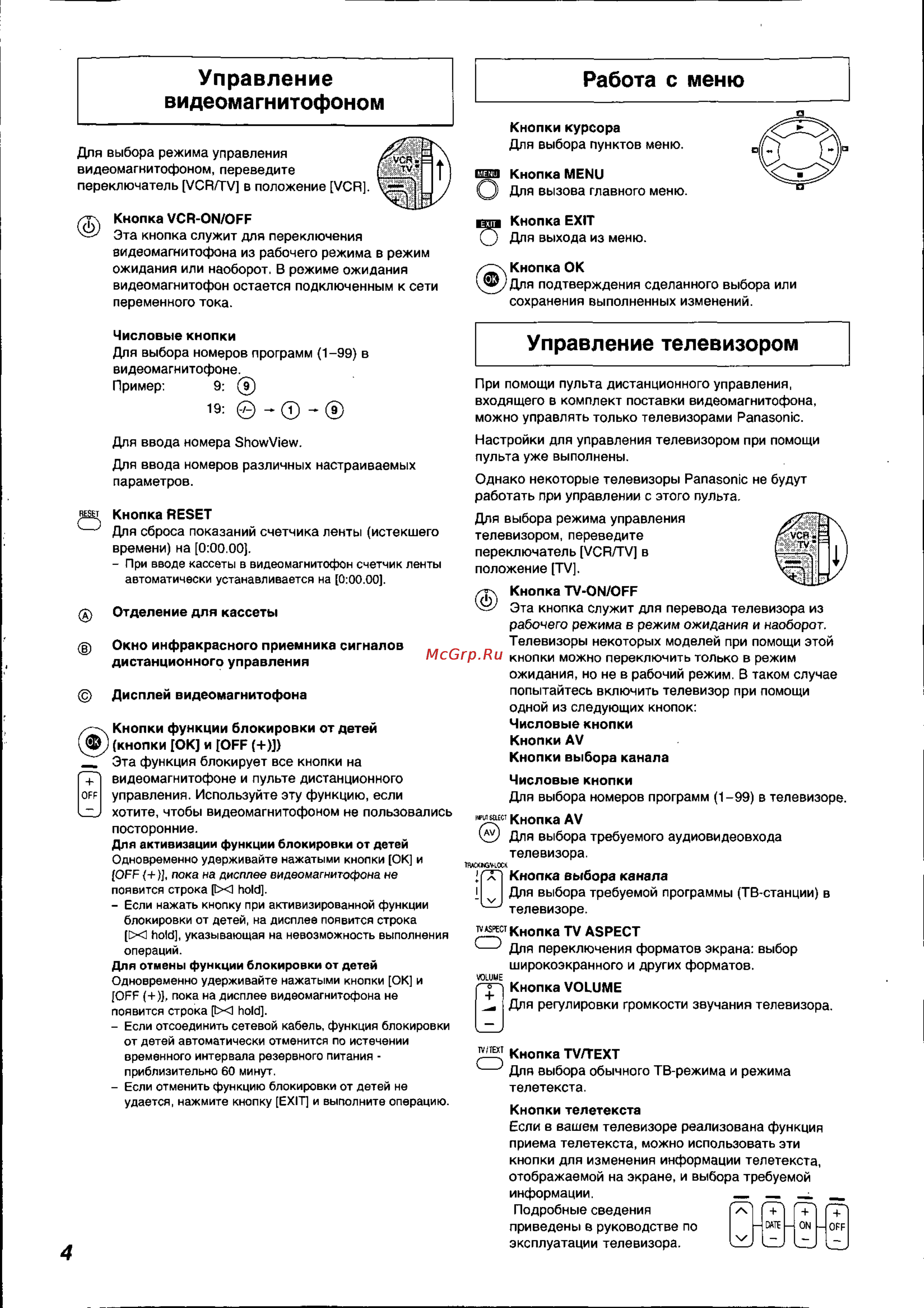 Panasonic NV-HS825EE [4/26] Работа с меню