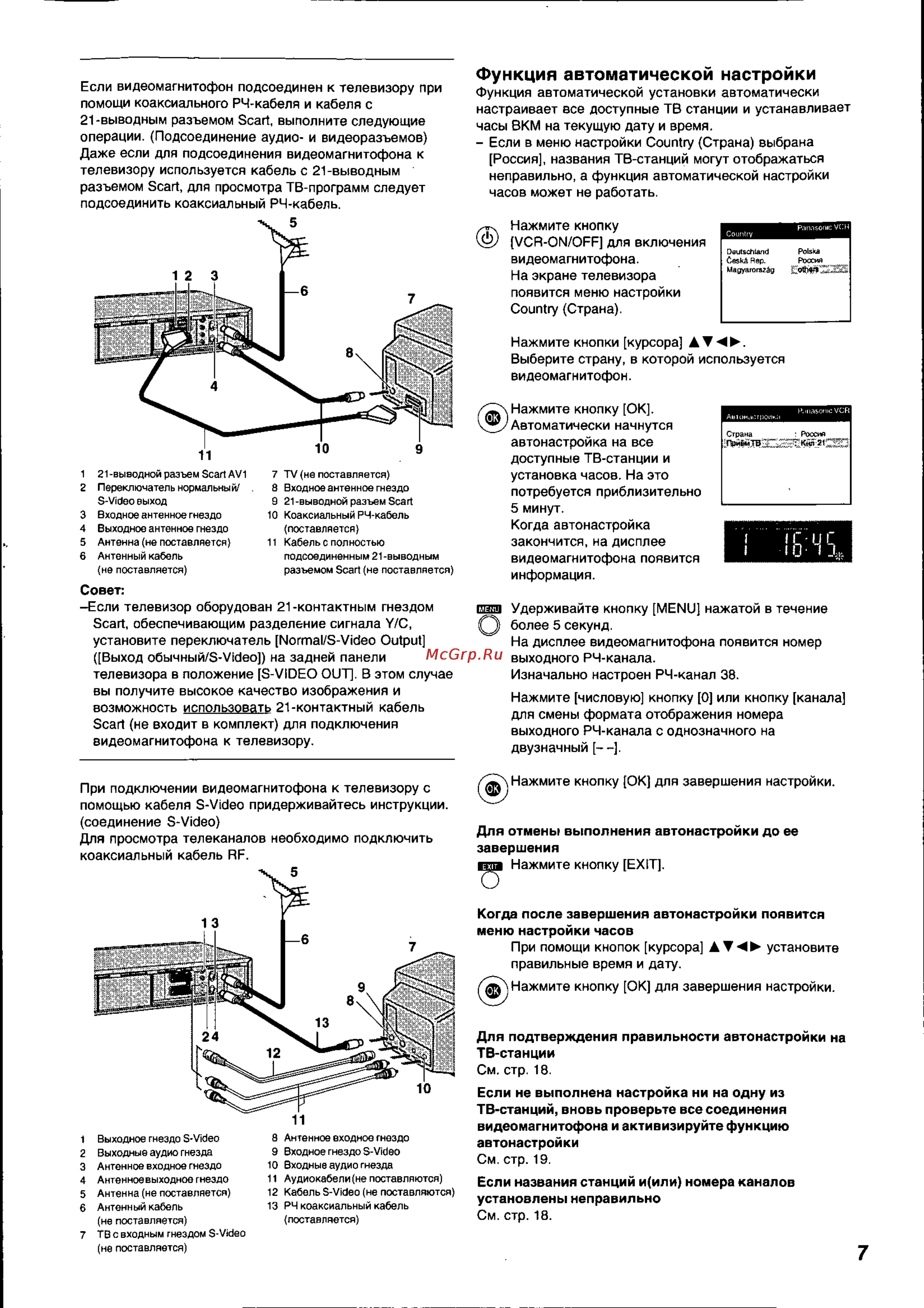 Panasonic NV-HS825EE [7/26] Функция автоматической настройки