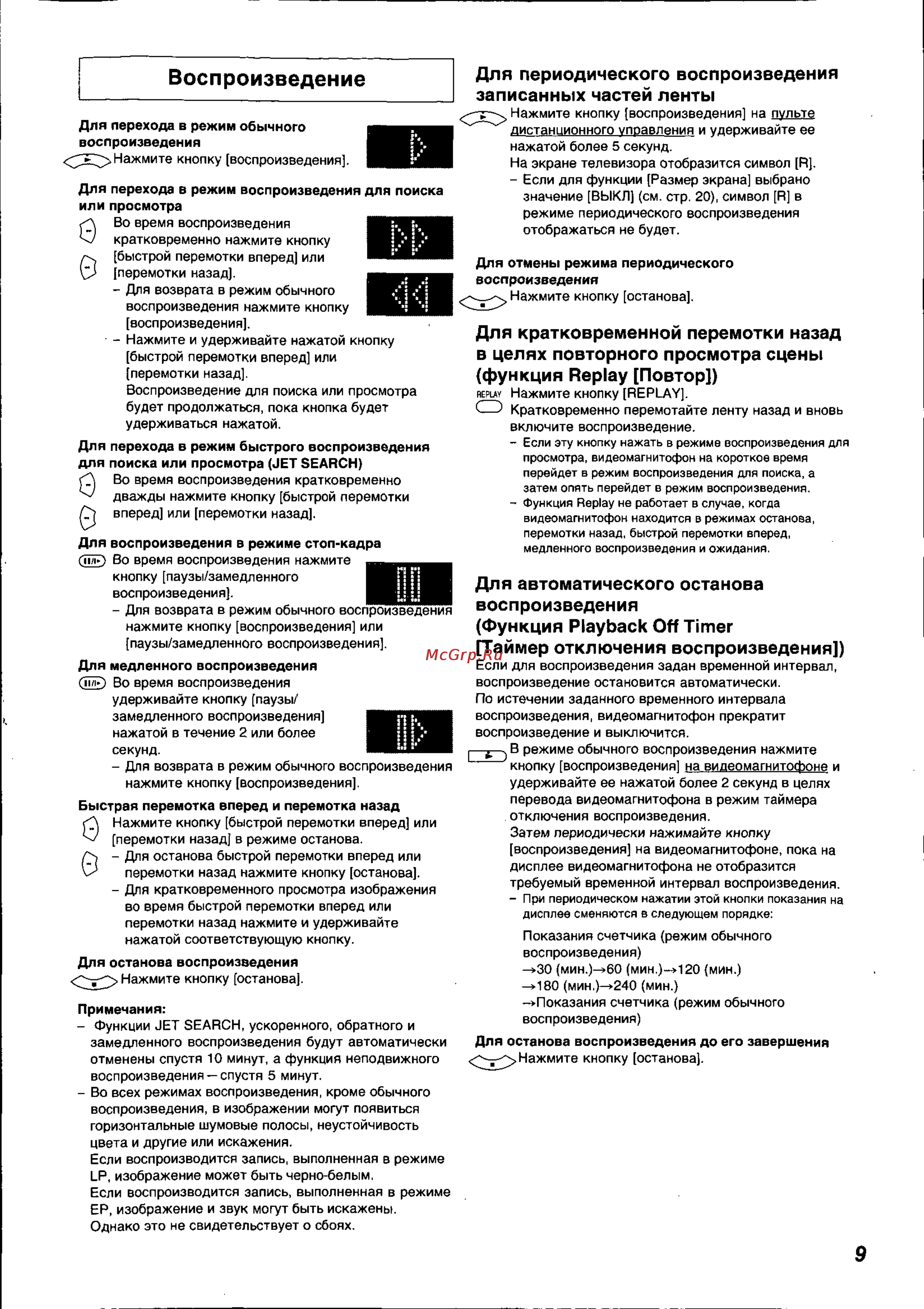 Panasonic NV-HS825EE [9/26] Воспроизведение