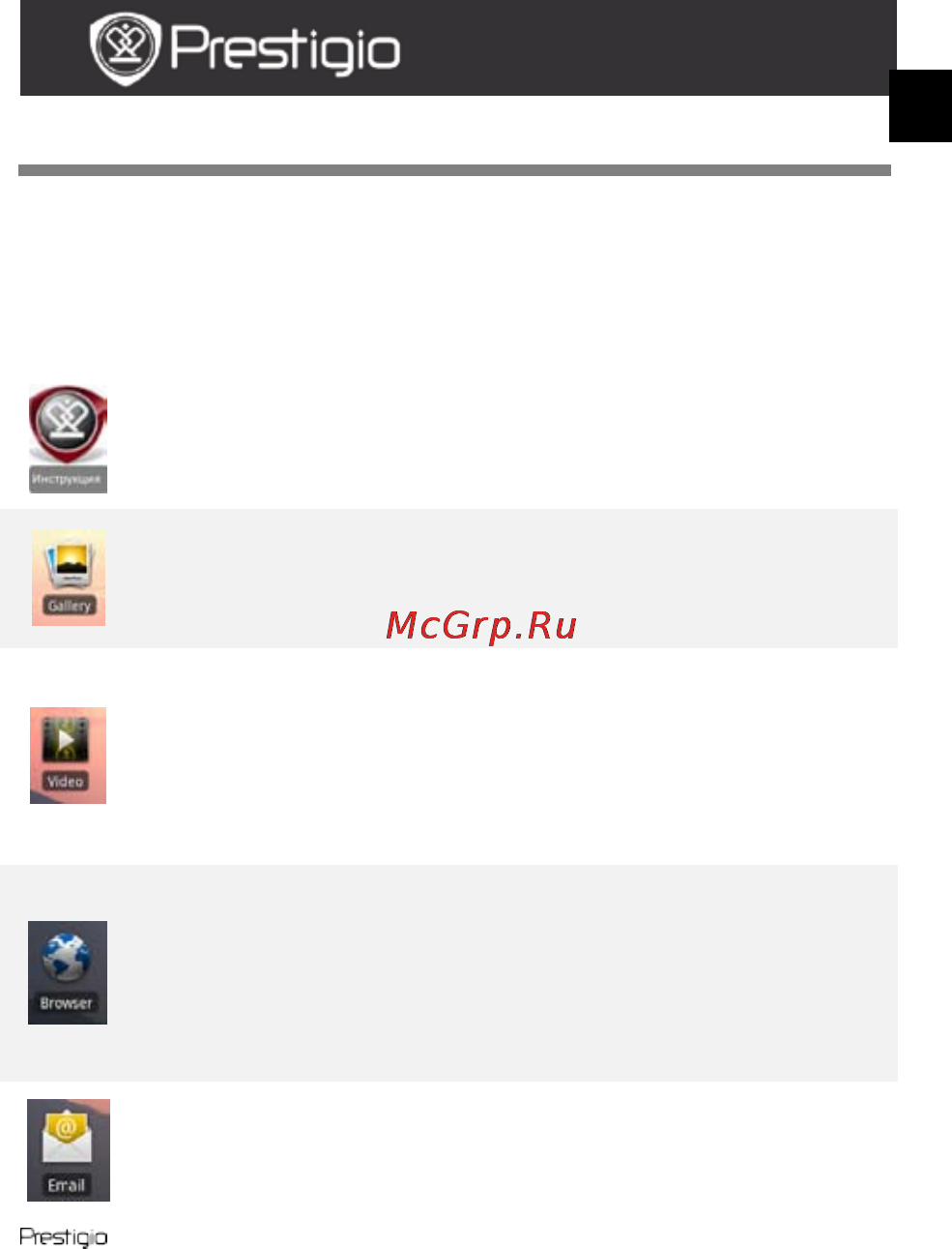 Prestigio MultiPad PMP7100C [3/6] Основные функции