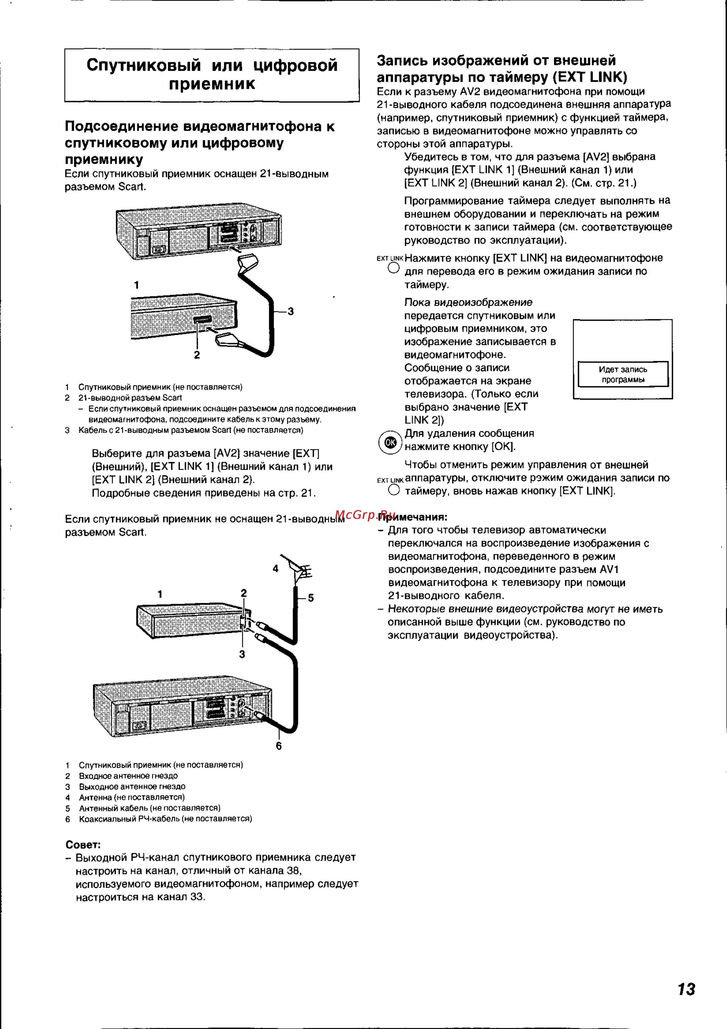 Panasonic NV-HS820EE [13/26] Спутниковый или цифровой