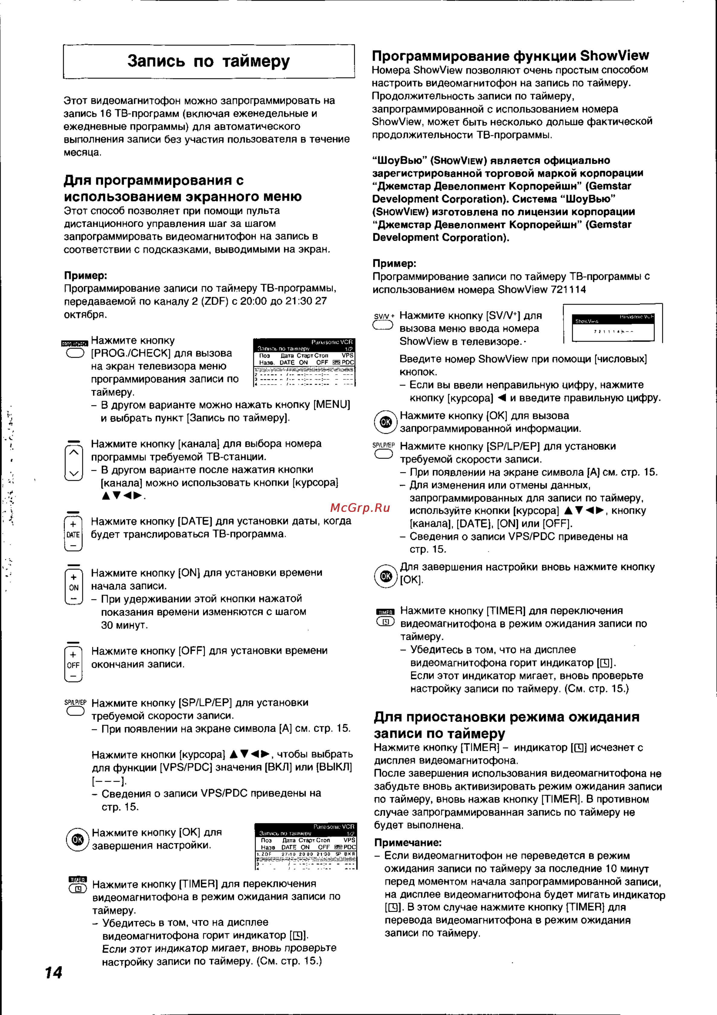 Panasonic NV-HS820EE [14/26] Запись по таймеру