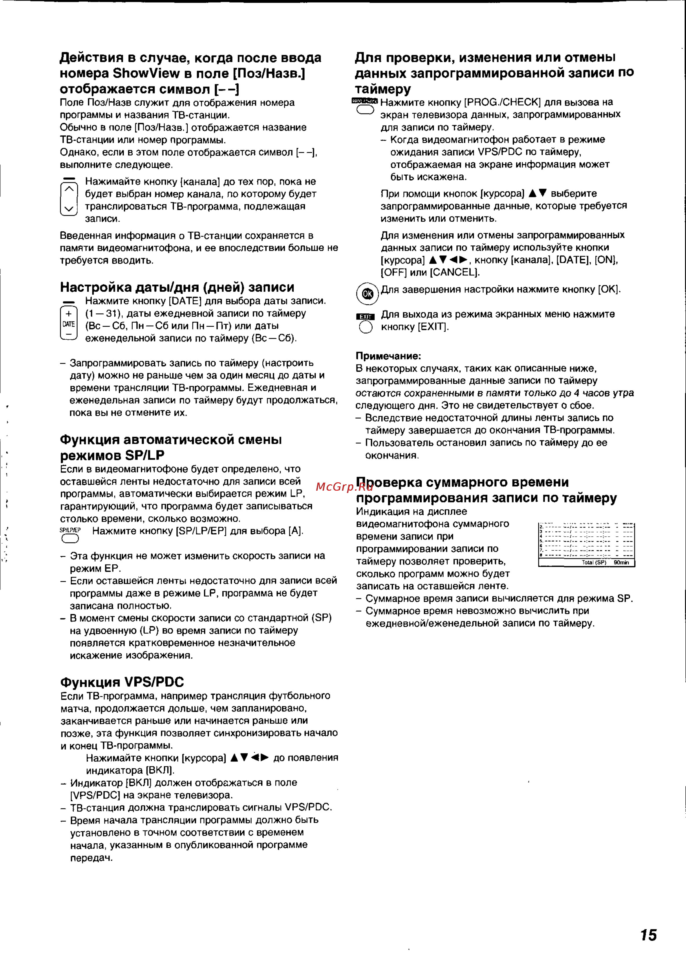 Panasonic NV-HS820EE [15/26] Действия в случае когда после ввода номера showview в поле поз назв отображается символ