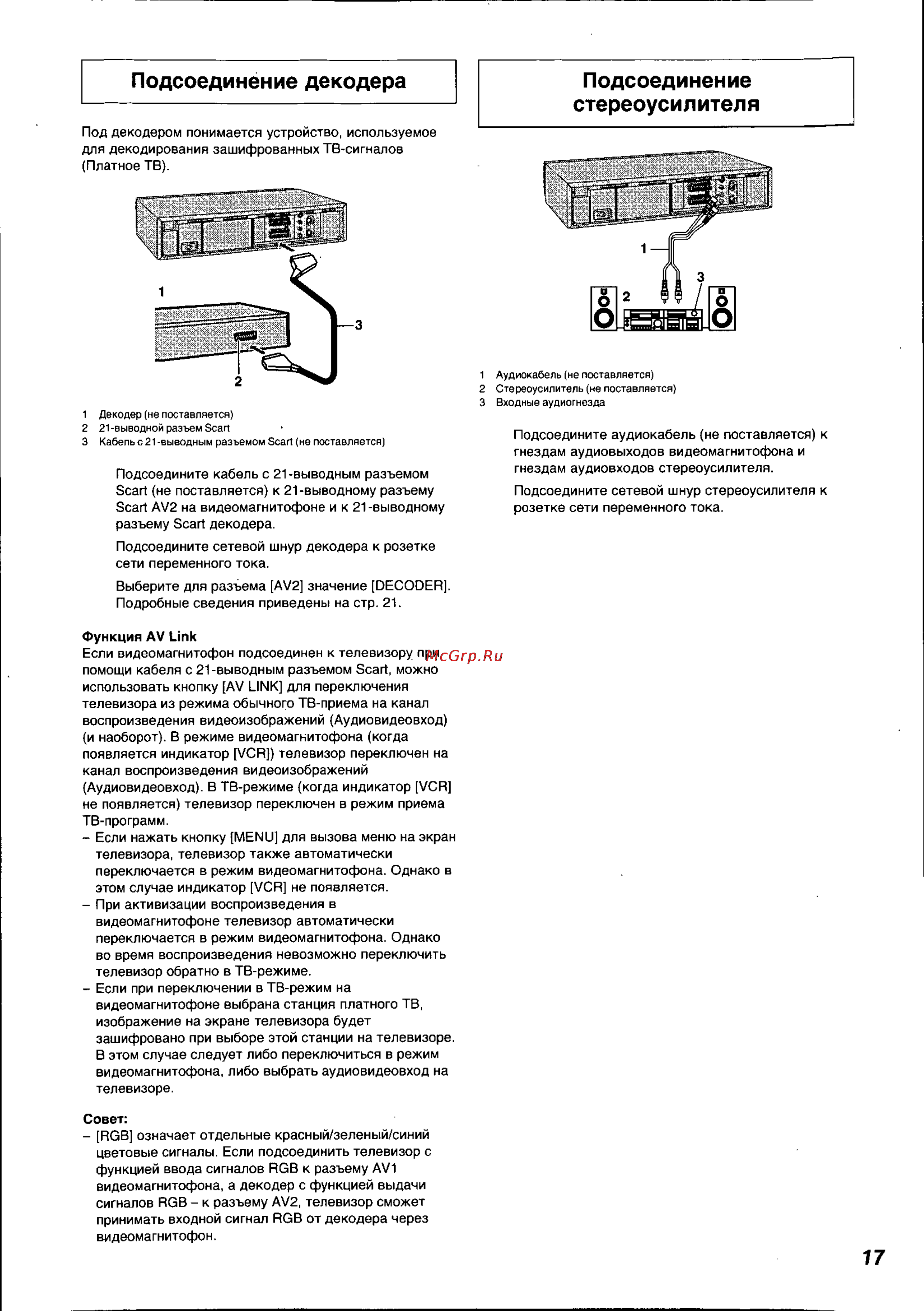 Panasonic NV-HS820EE [17/26] Подсоединение декодера
