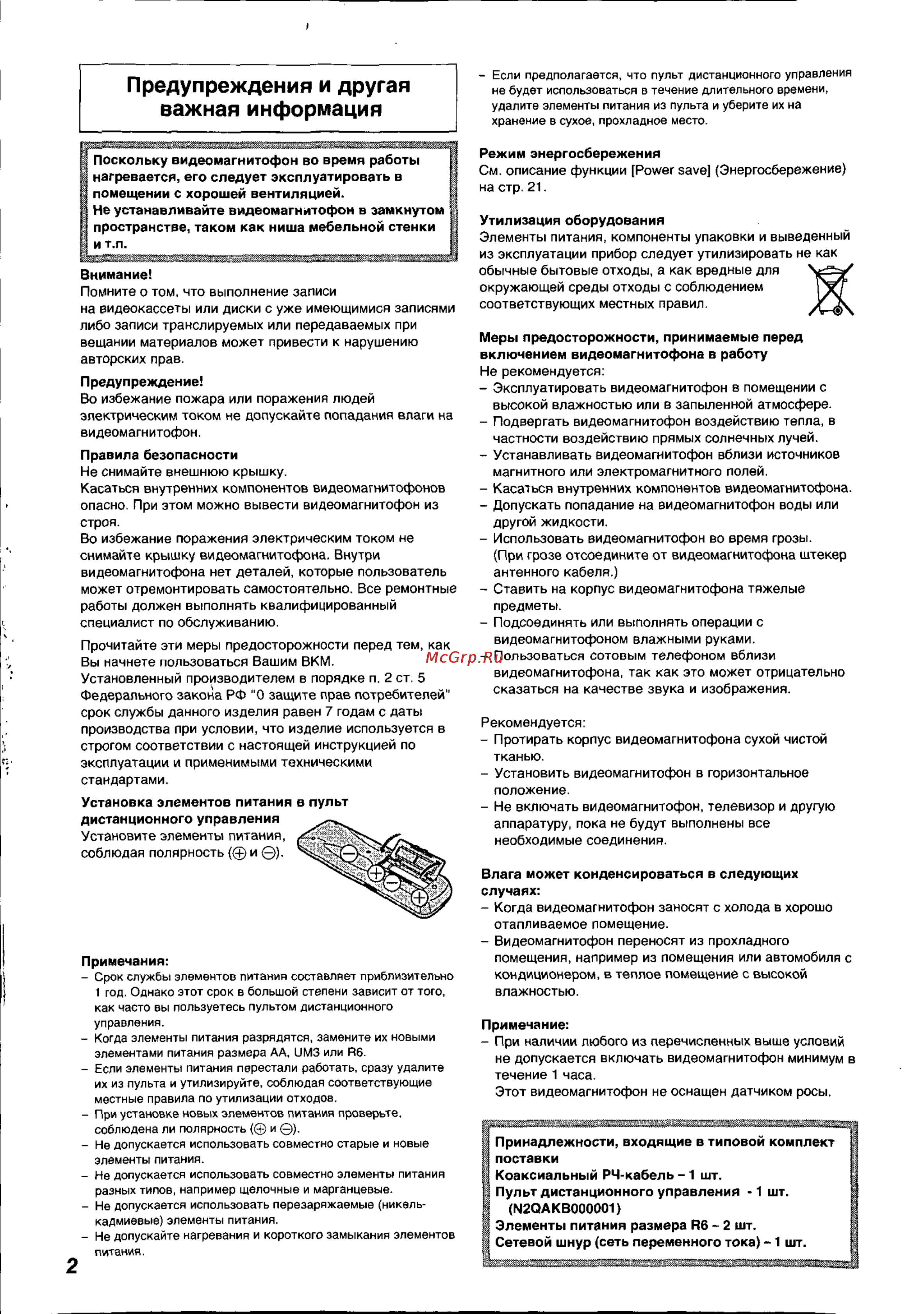Panasonic NV-HS820EE [2/26] Предупреждения и другая