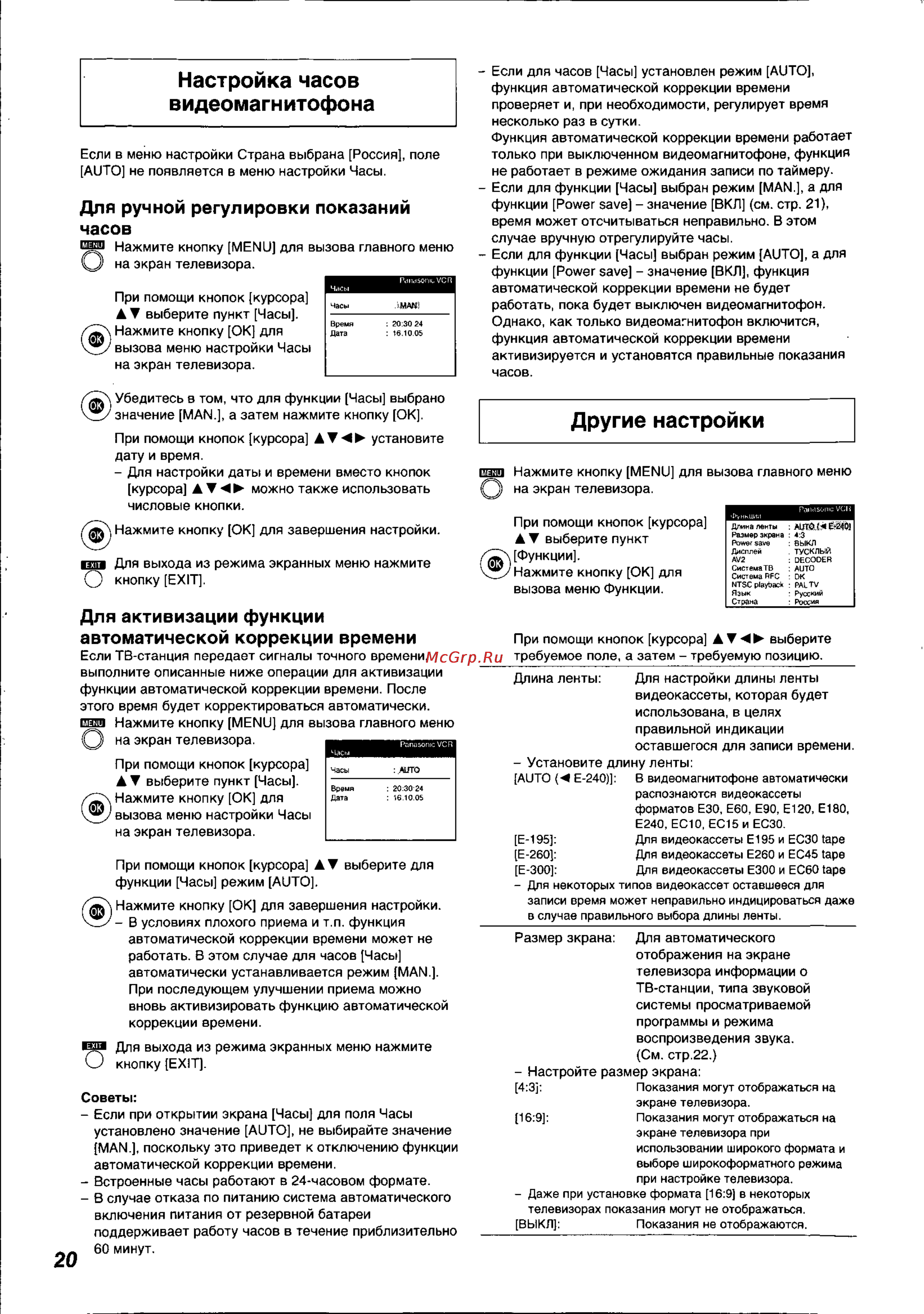 Panasonic NV-HS820EE [20/26] Другие настройки