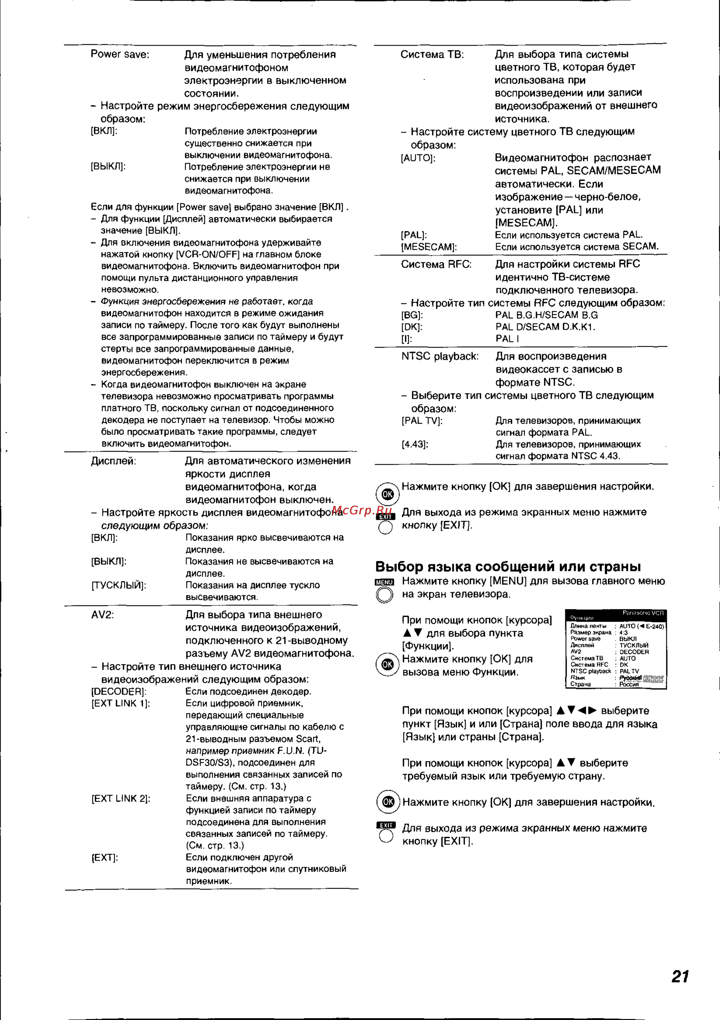 Panasonic NV-HS820EE [21/26] Выбор языка сообщений или страны